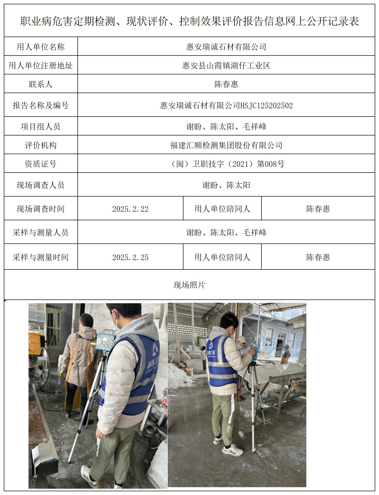 惠安瑞诚石材有限公司HSJC125202502.jpg