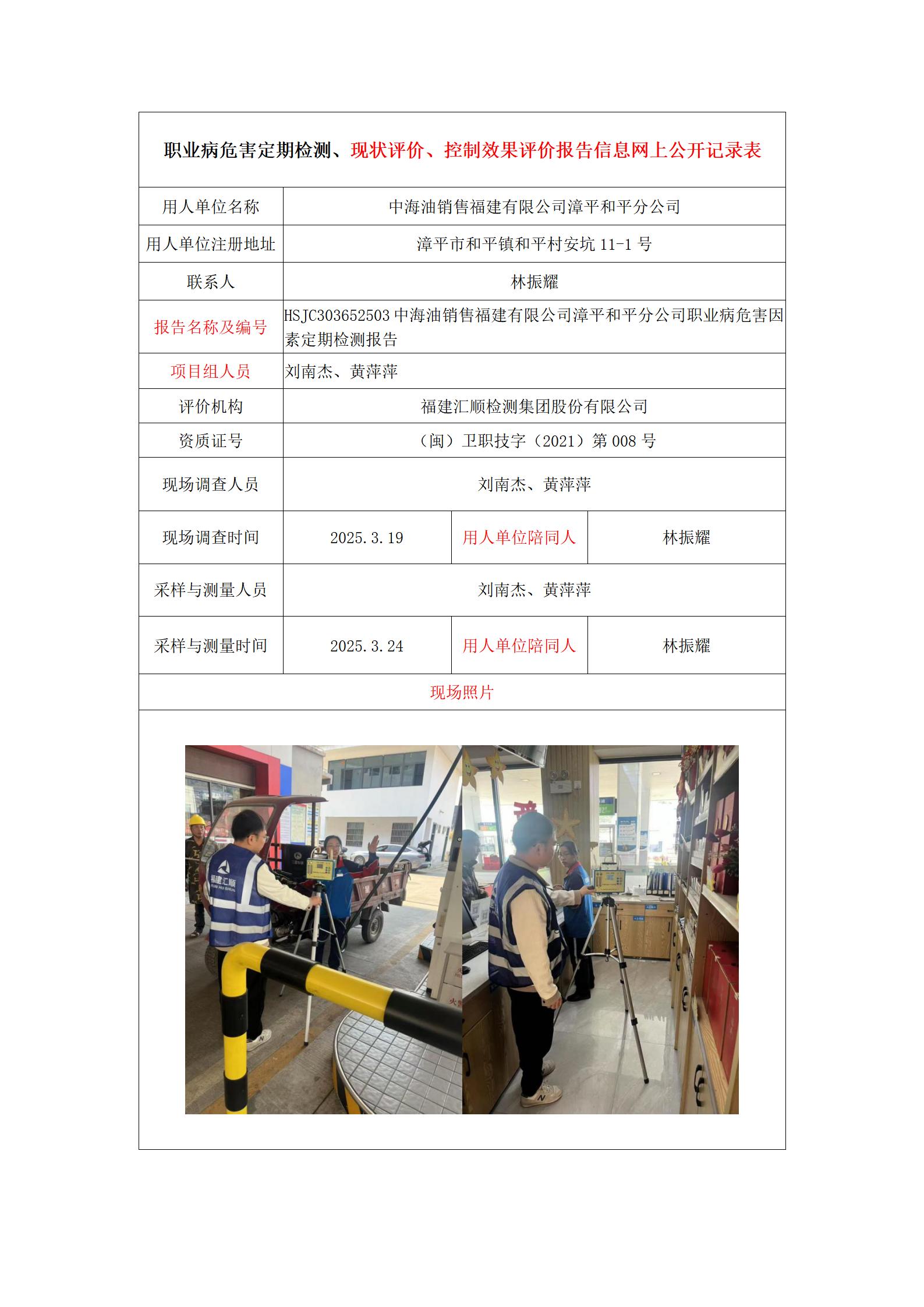 HSJC303652503中海油销售福建有限公司漳平和平分公司.jpg