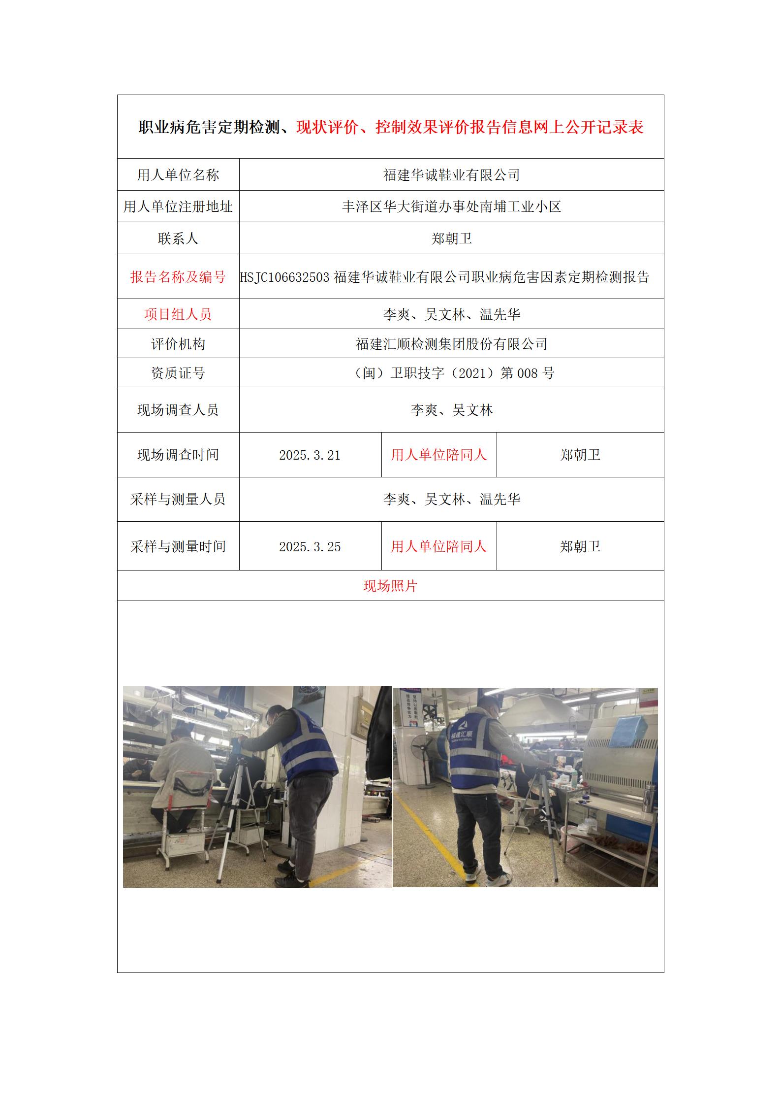 HSJC106632503福建华诚鞋业有限公司.jpg