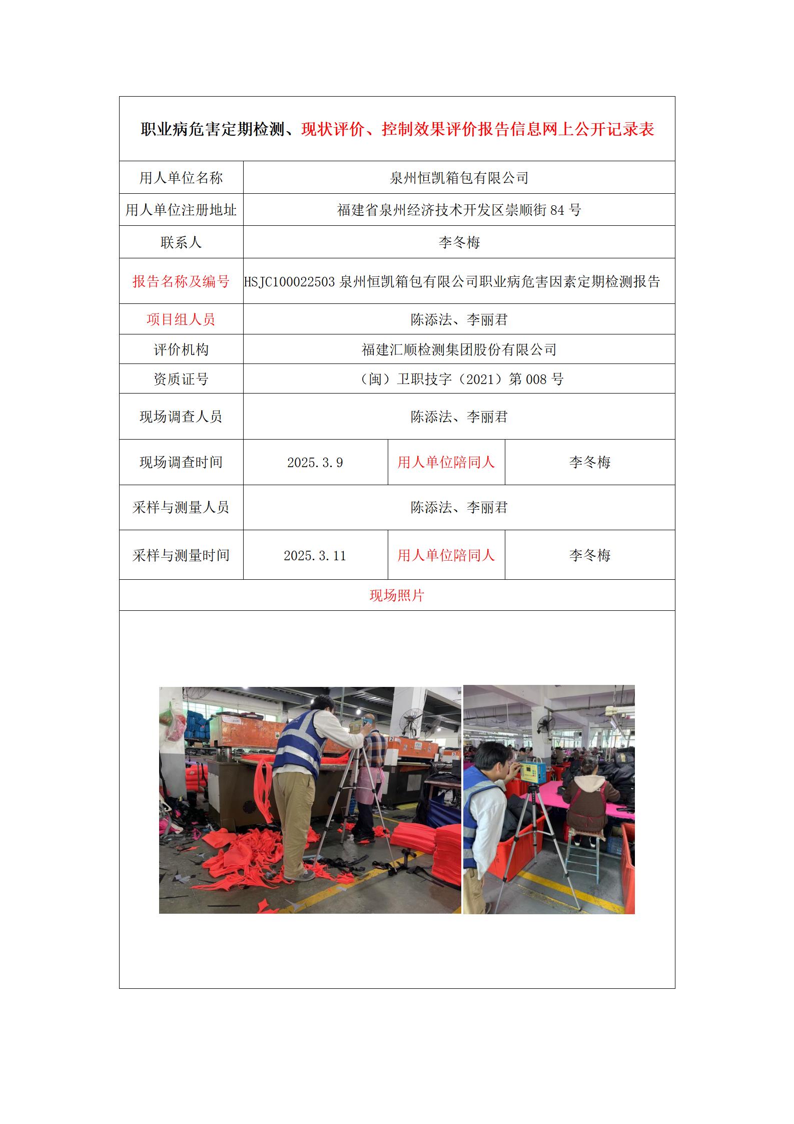 HSJC100022503泉州恒凯箱包有限公司.jpg