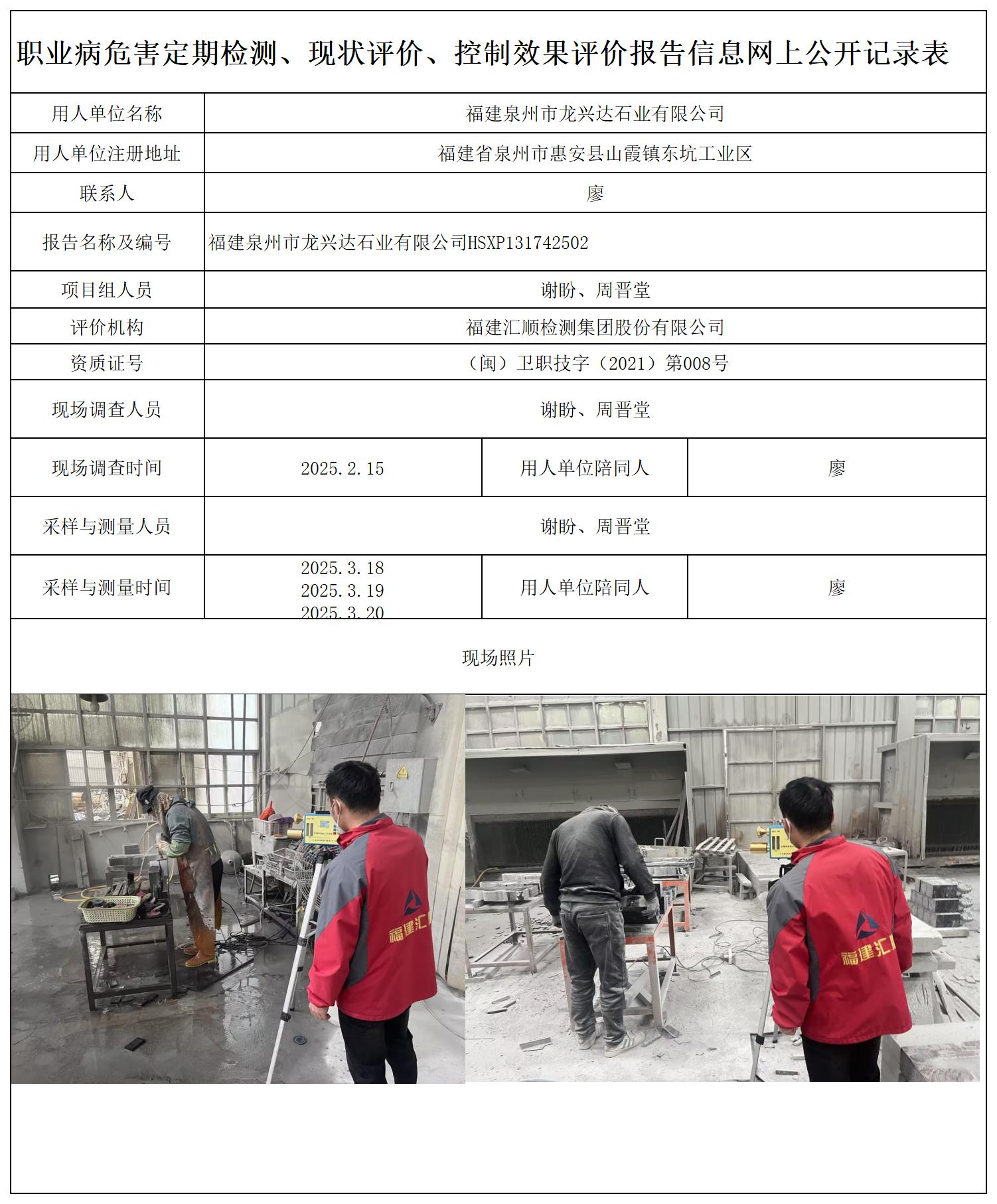 HSXP131742502福建泉州市龙兴达石业有限公司.jpg