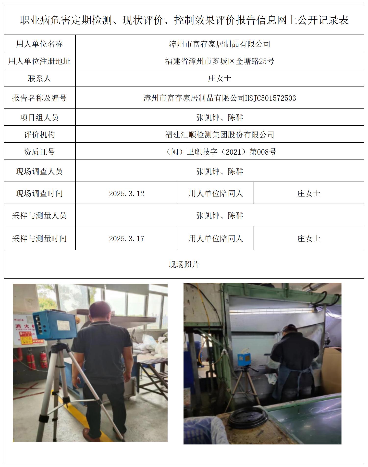 漳州市富存家居制品有限公司HSJC501572503.jpg