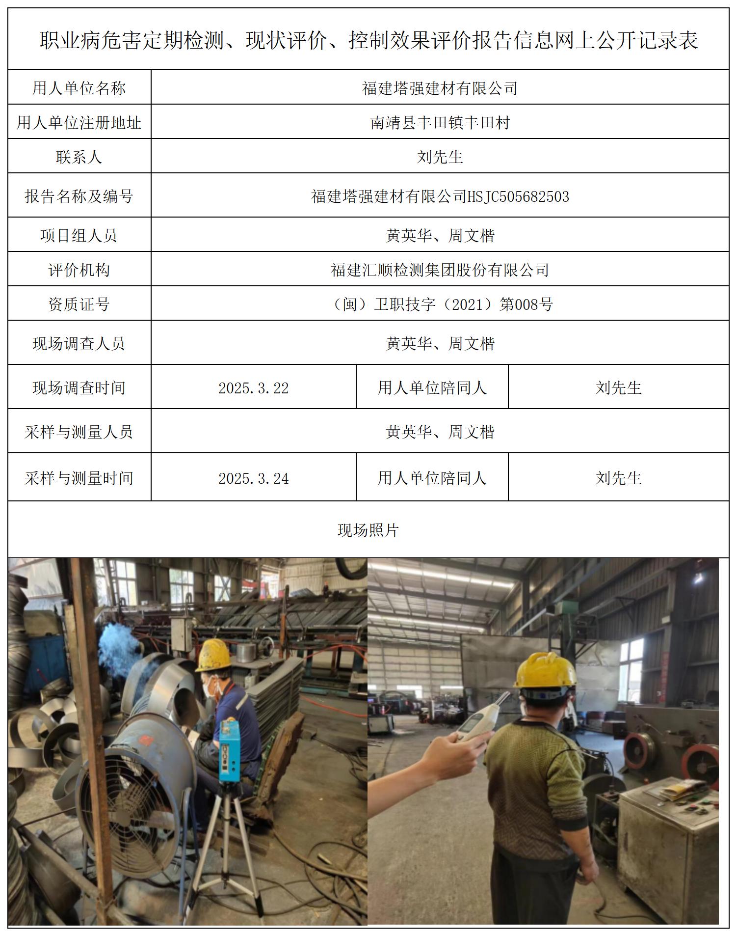 福建塔强建材有限公司HSJC505682503.jpg