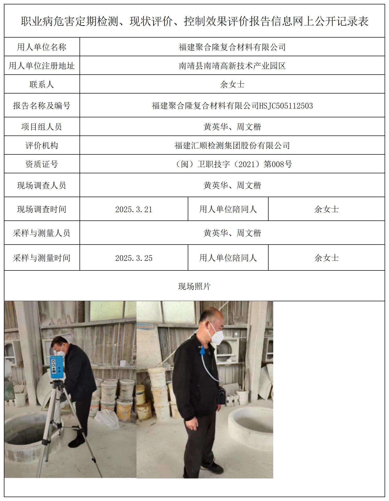 福建聚合隆复合材料有限公司HSJC505112503.jpg