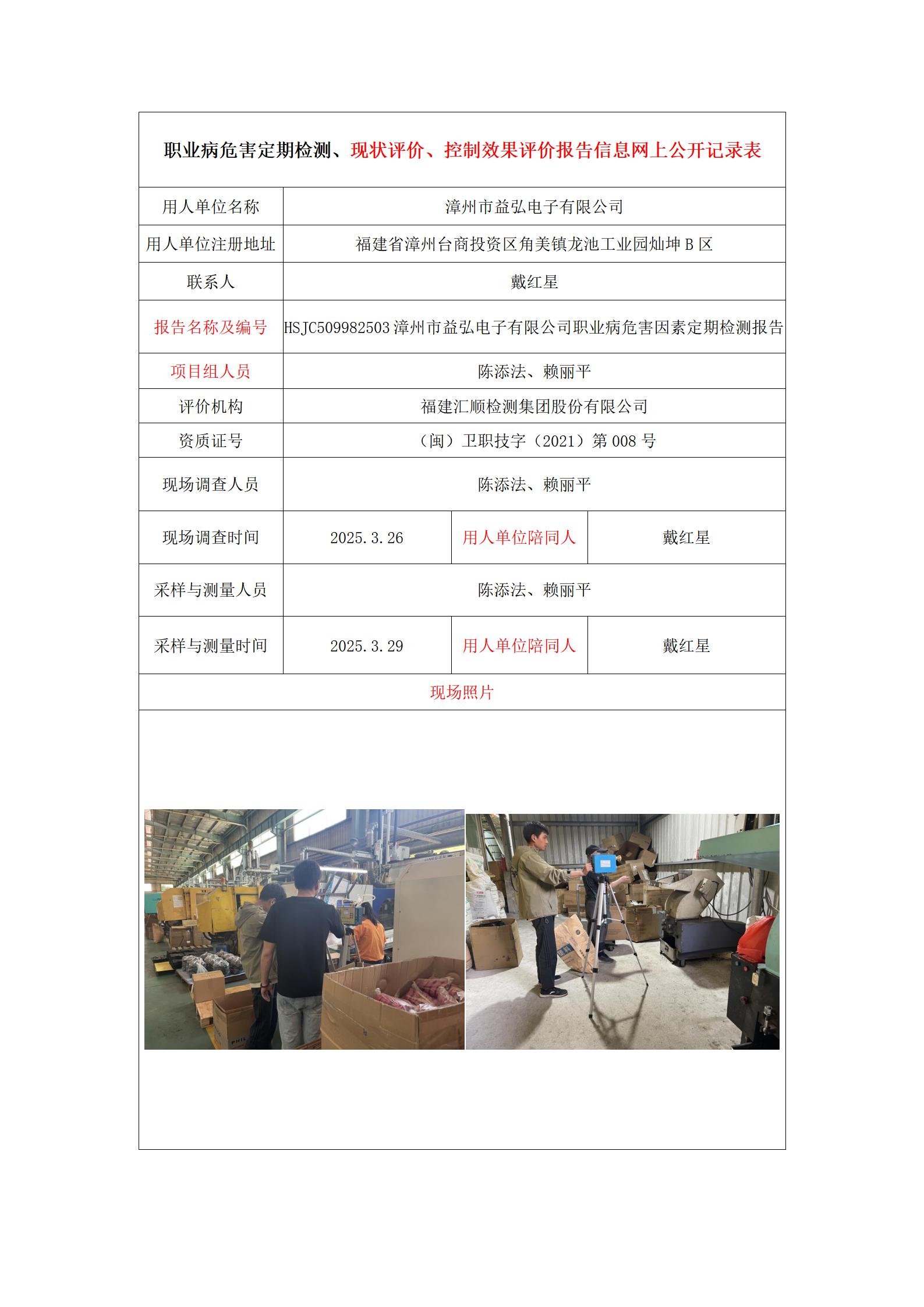 HSJC509982503漳州市益弘电子有限公司.jpg