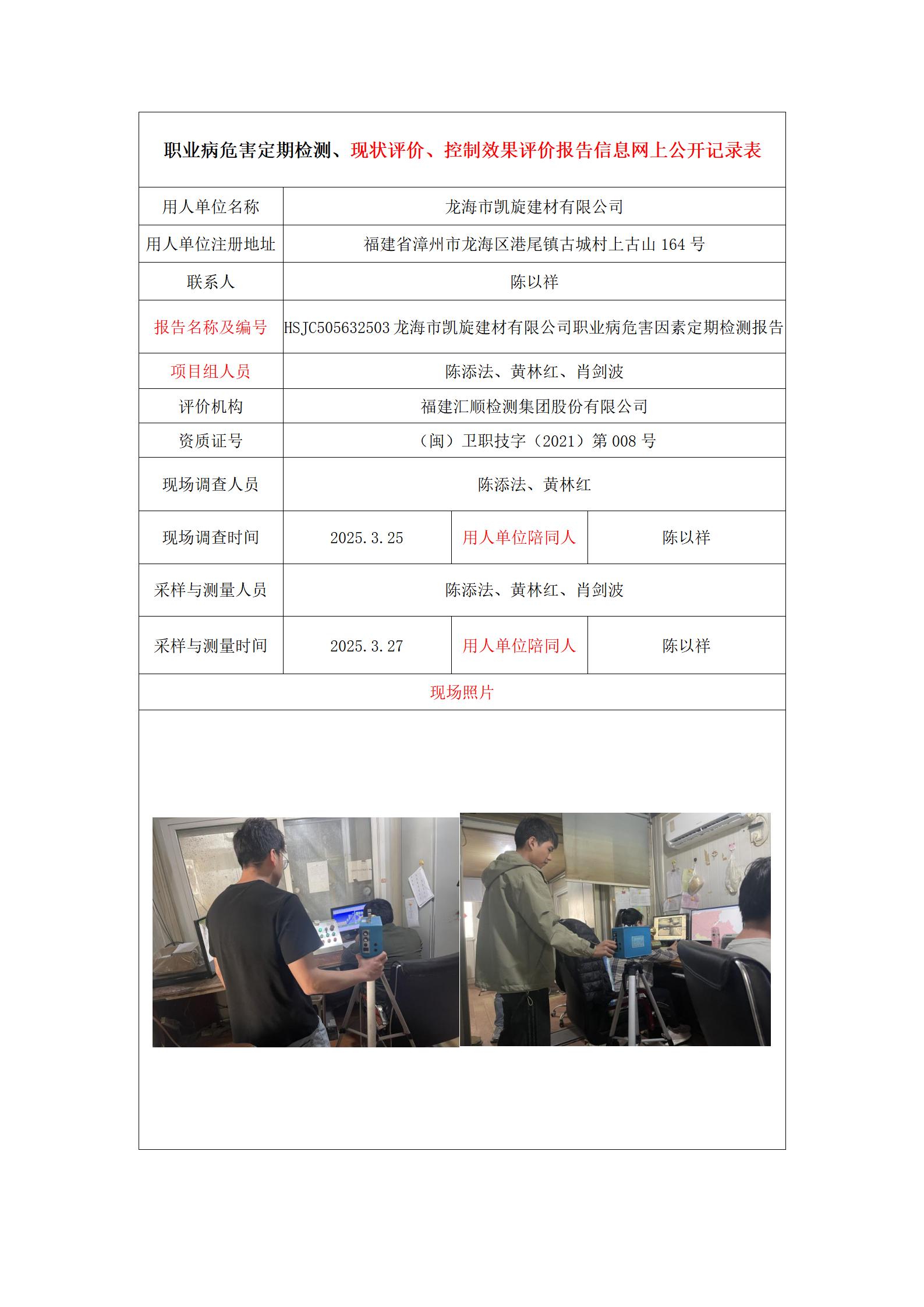 HSJC505632503龙海市凯旋建材有限公司.jpg