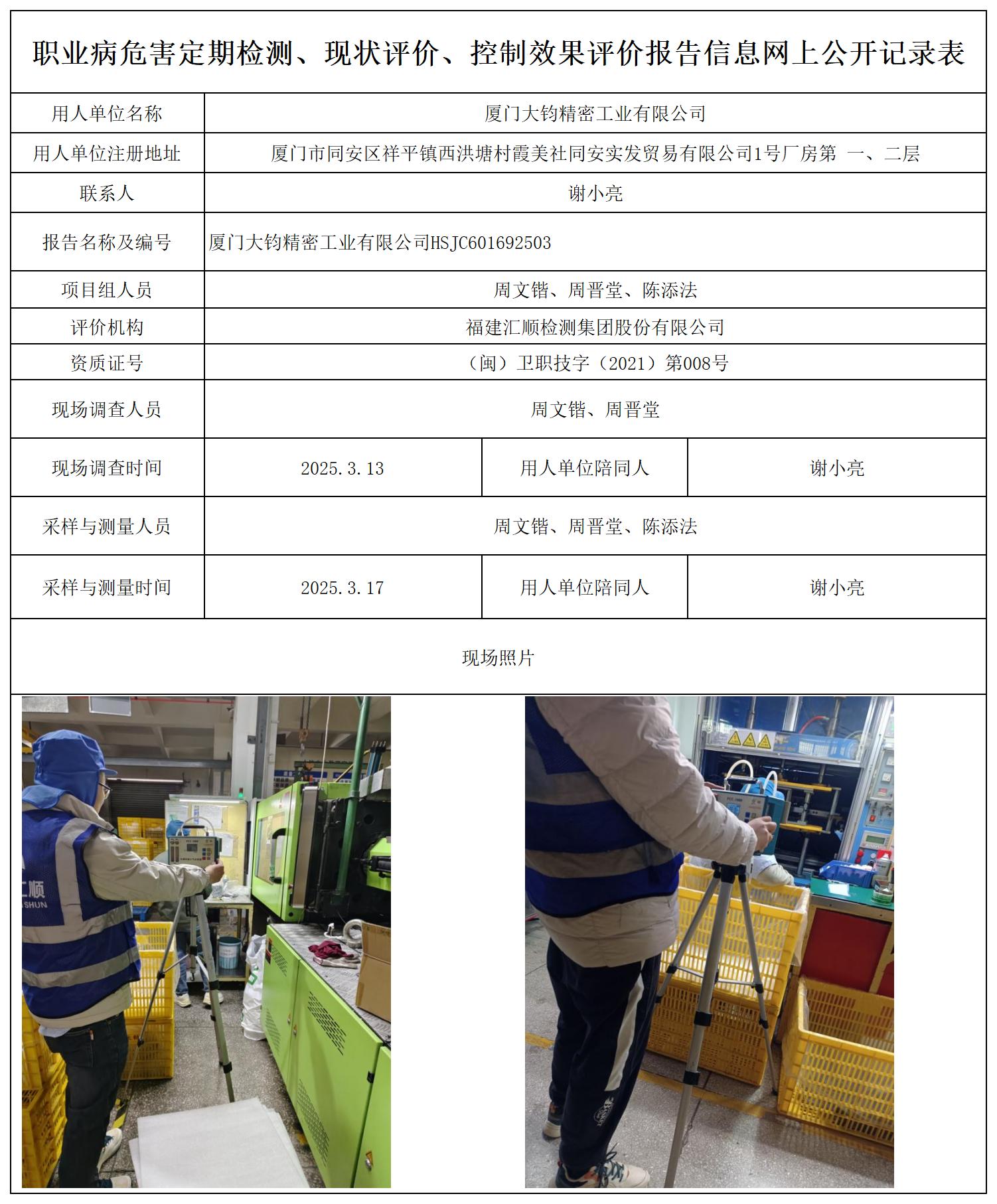 HSJC601692503厦门大钧精密工业有限公司.jpg