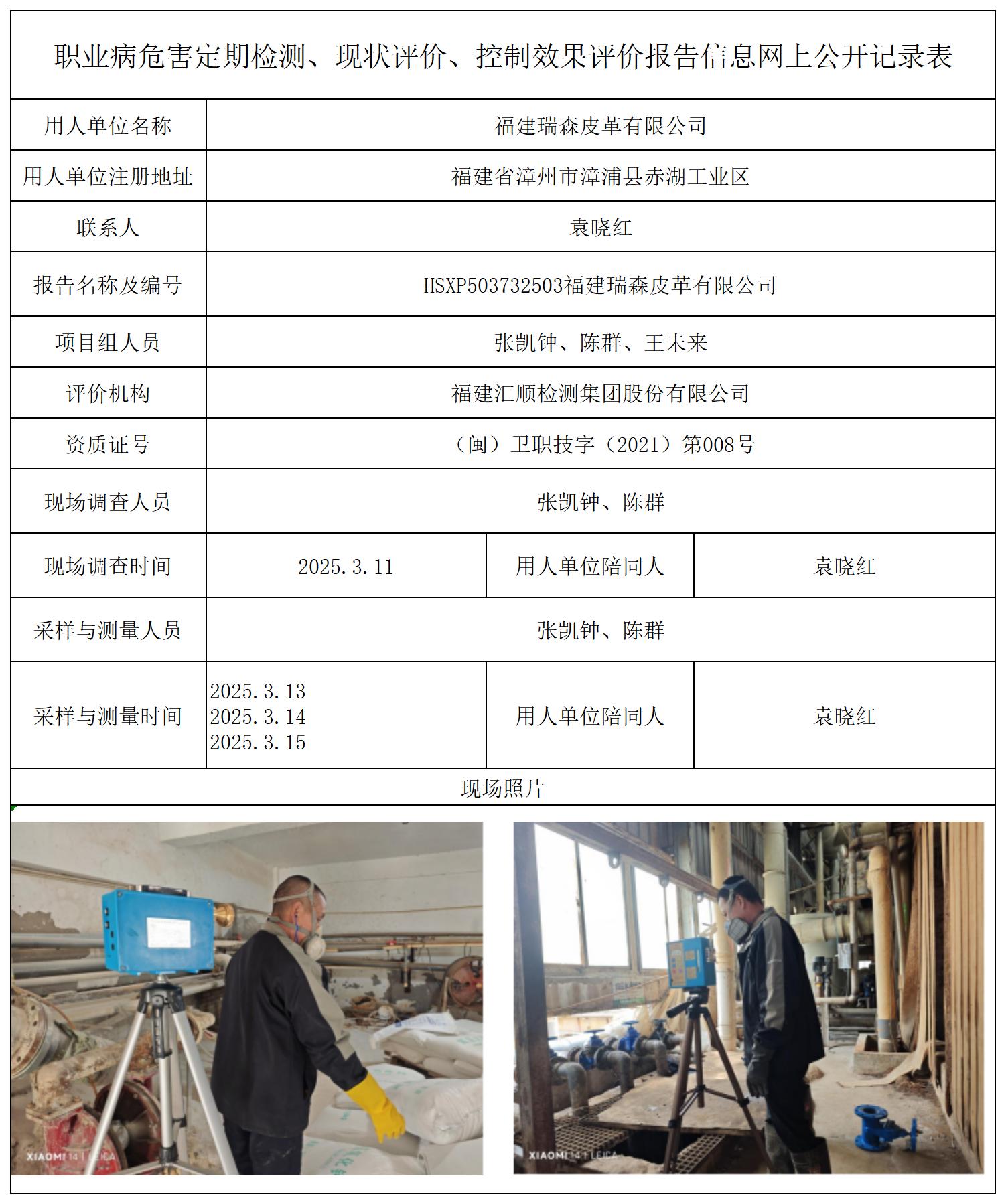 HSXP503732503福建瑞森皮革有限公司.jpg