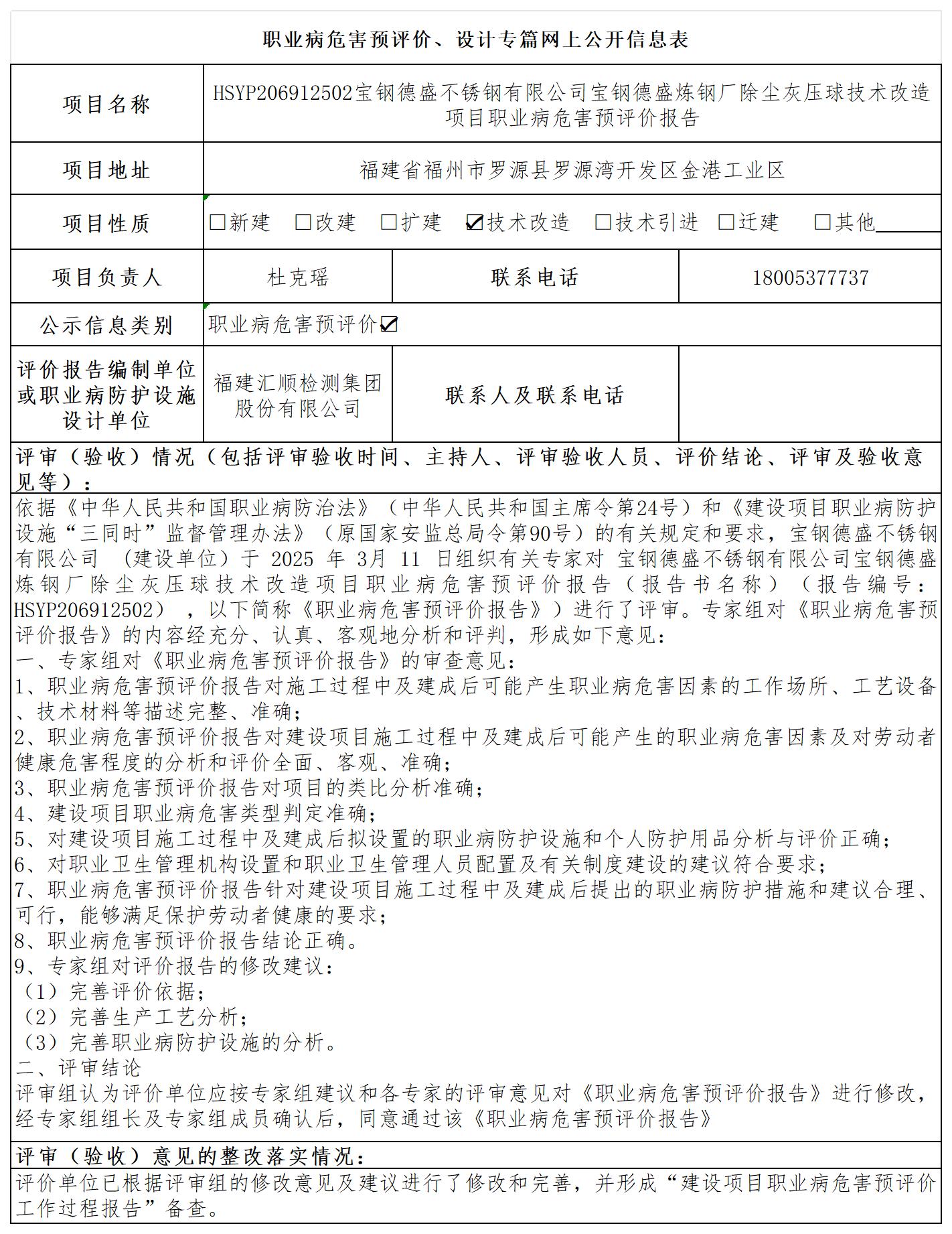 HSYP206912502宝钢德盛不锈钢有限公司宝钢德盛炼钢厂除尘灰压球技术改造项目.jpg