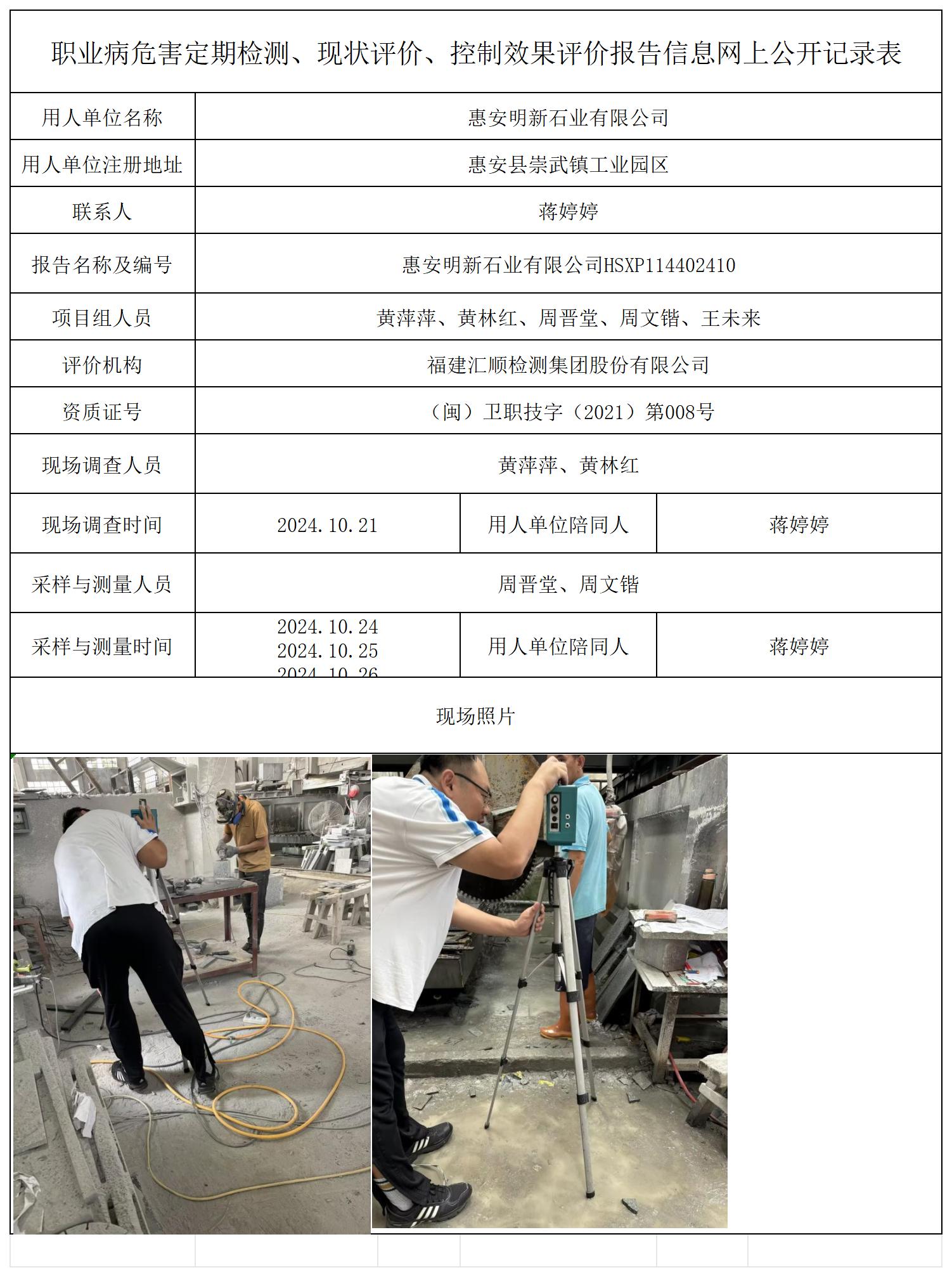 最新--职业卫生技术服务报送卡及各类检测评价公示页20250417_职业病危害定期检测、现状评价、控制效果评价报告网上公开信息表.jpg