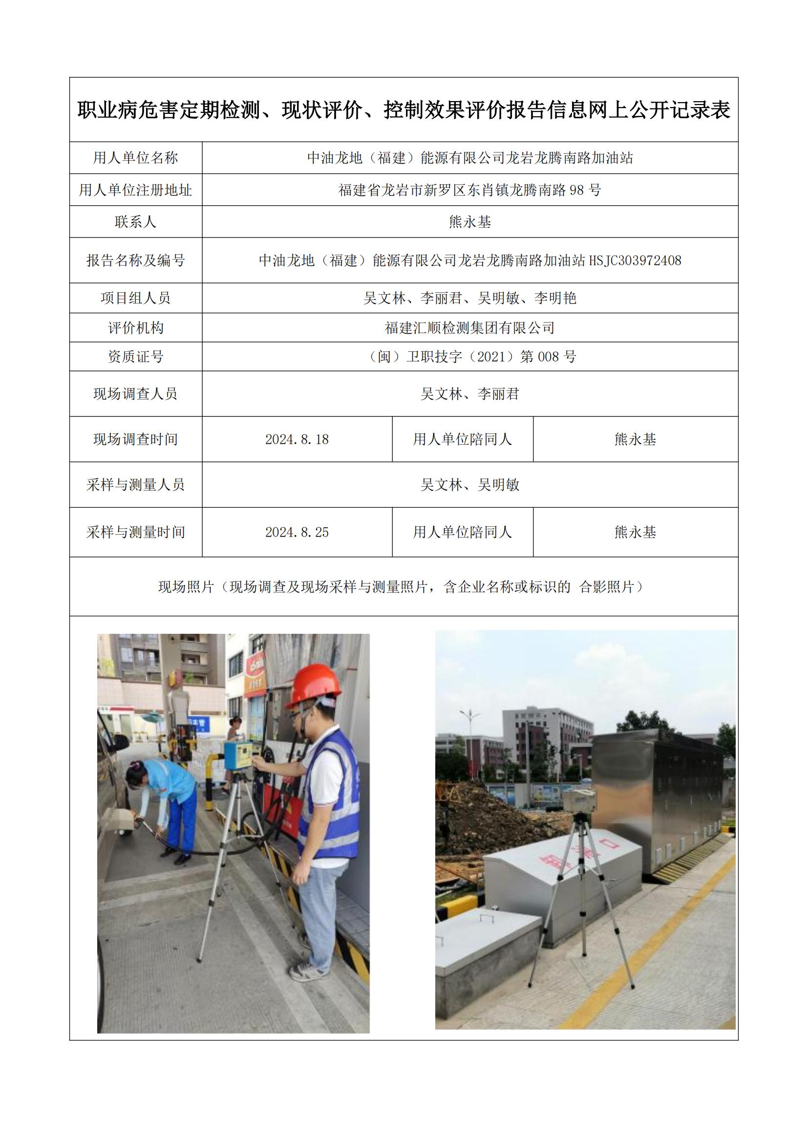 补龙岩新罗区项目公示页_00.jpg