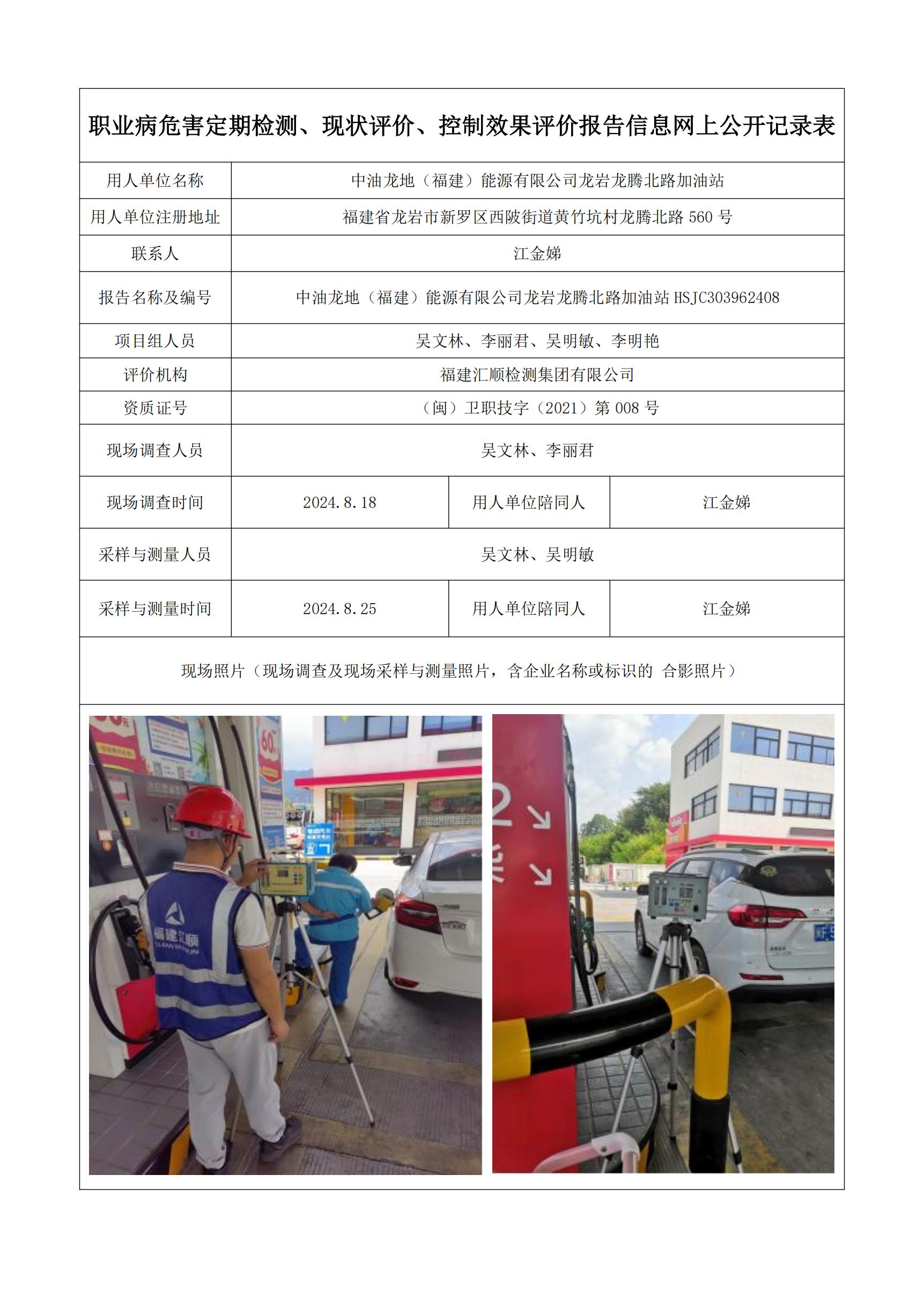 补龙岩新罗区项目公示页_01.jpg