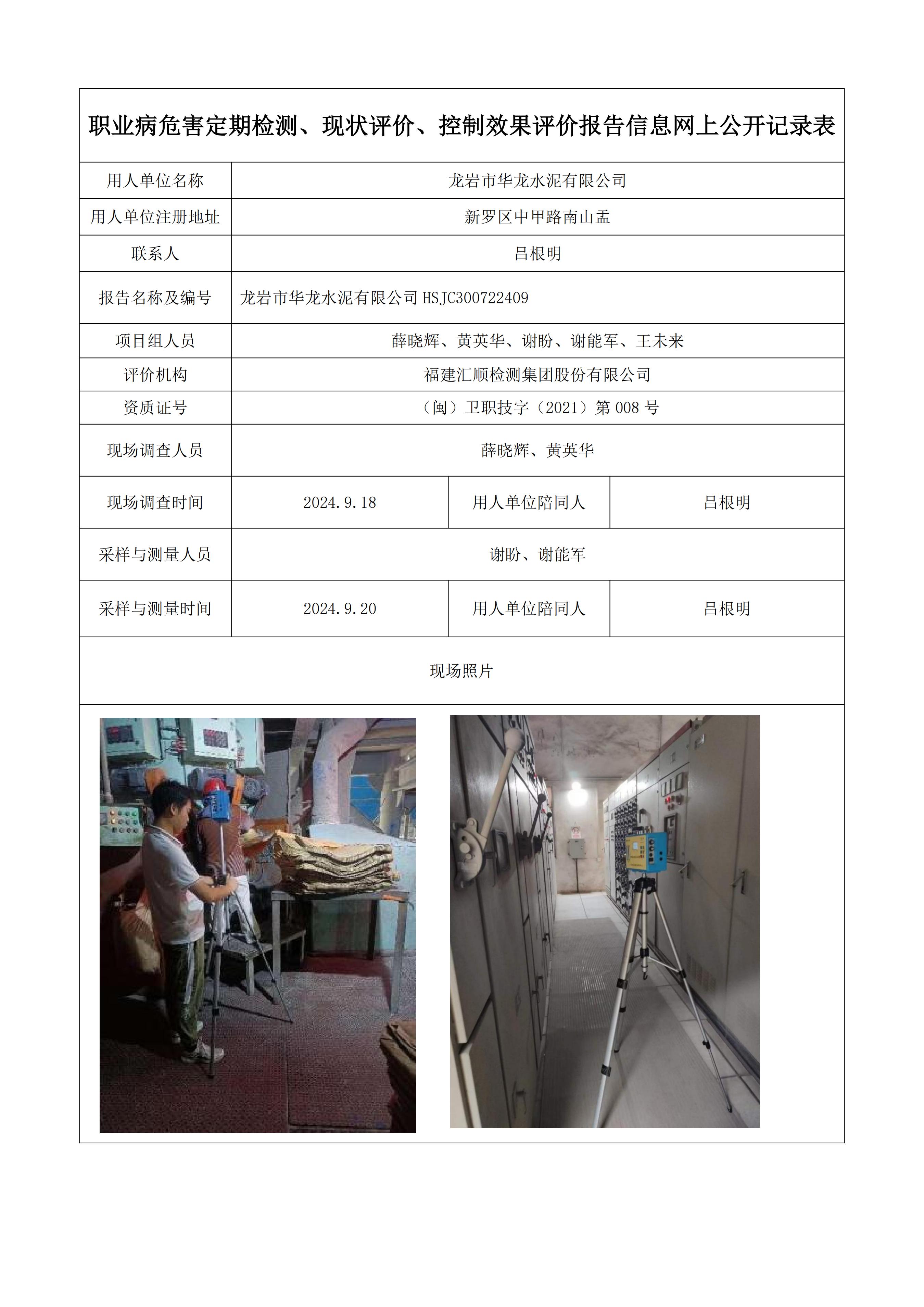 补龙岩新罗区项目公示页_12.jpg