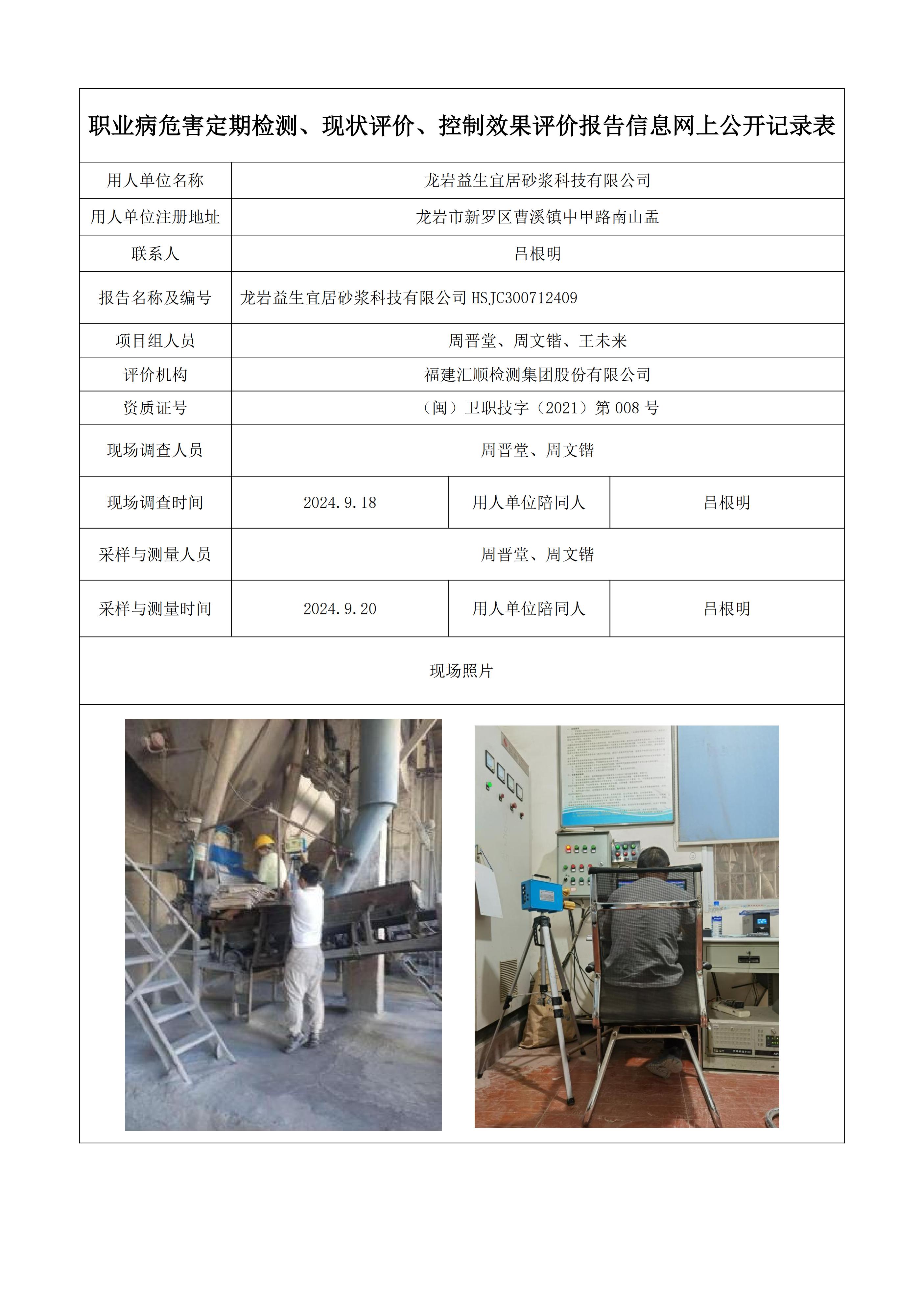 补龙岩新罗区项目公示页_13.jpg