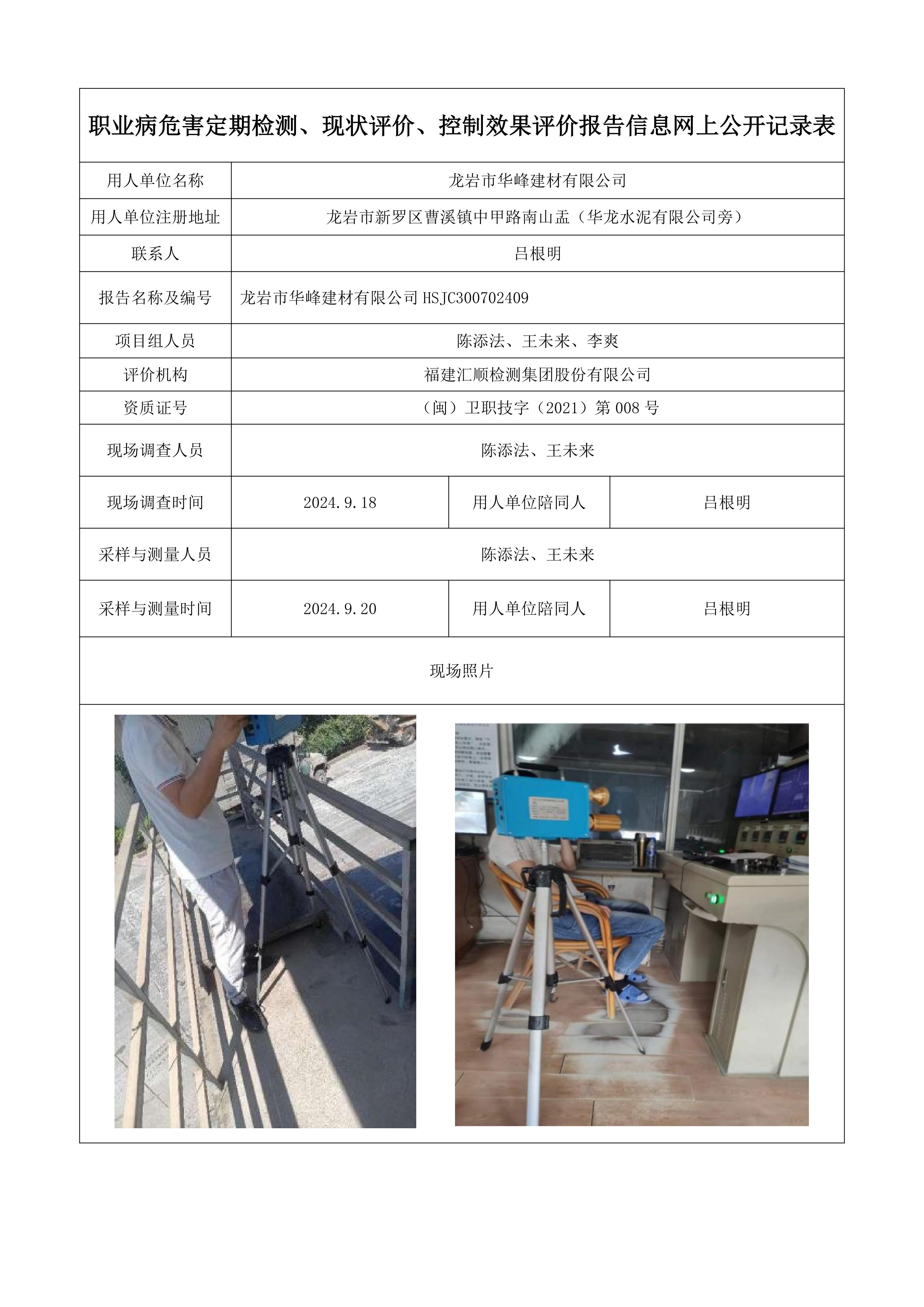 补龙岩新罗区项目公示页_15.jpg