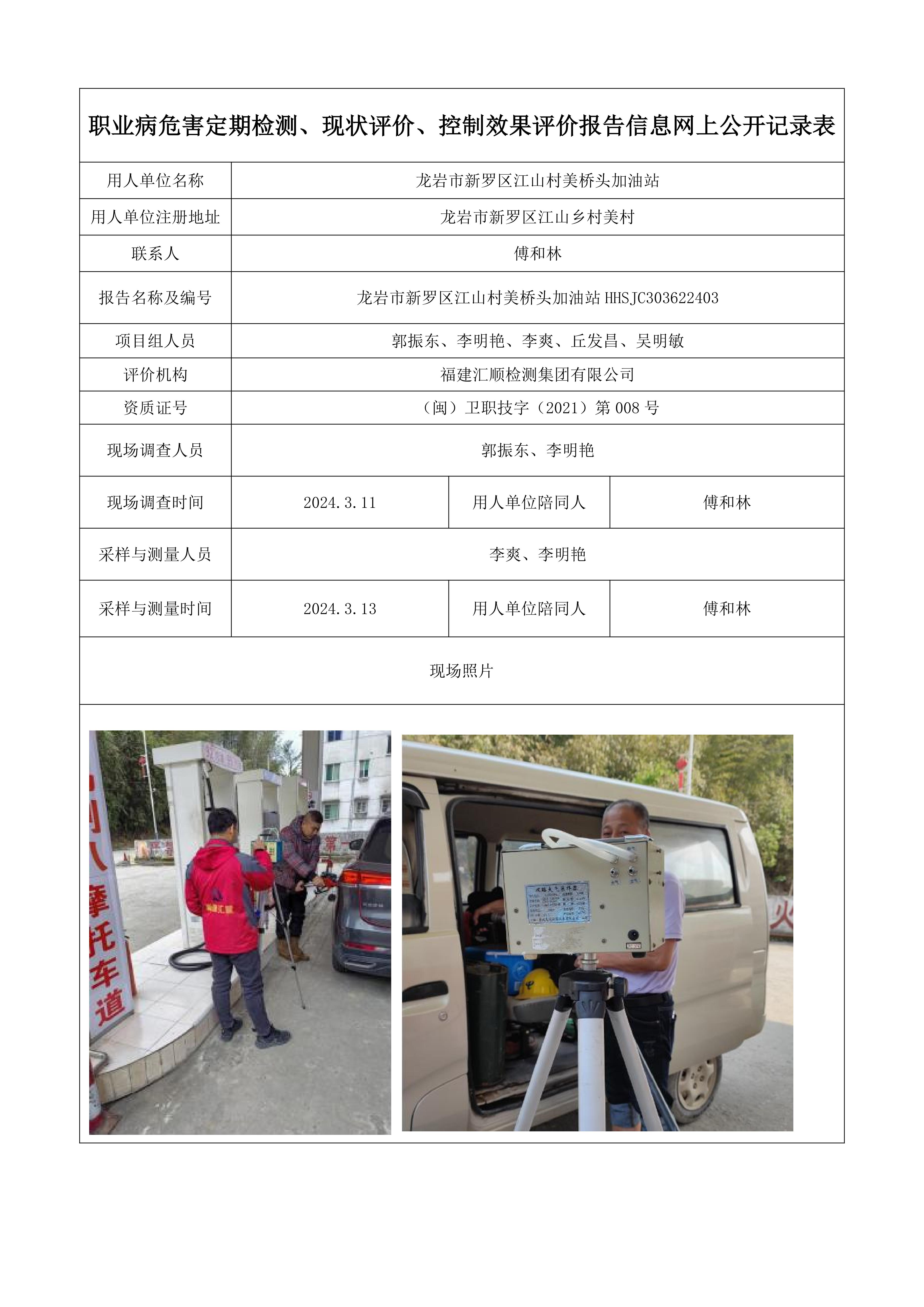 补龙岩新罗区项目公示页_20.jpg