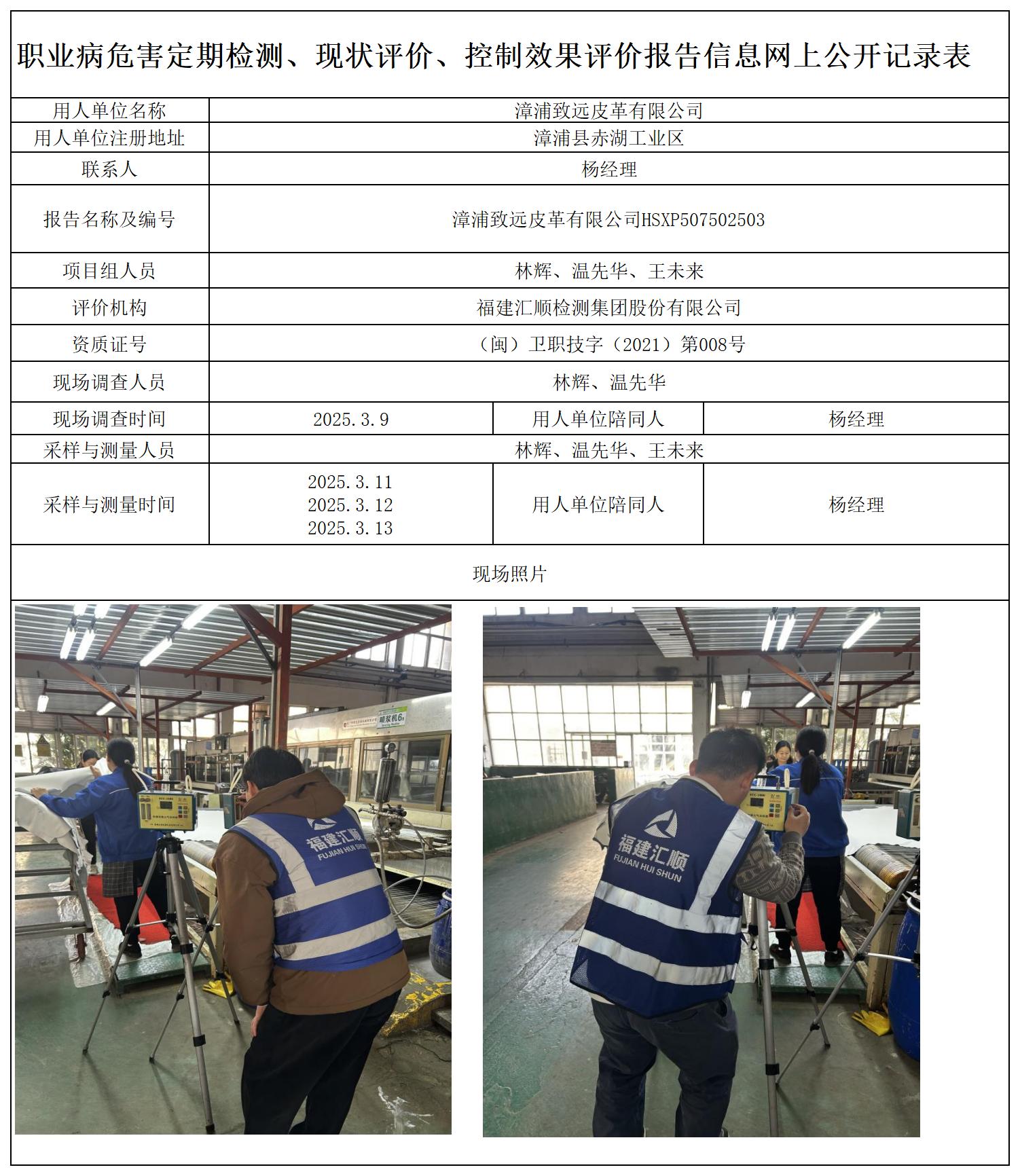 HSXP507502503 漳浦致远皮革有限公司5.22 报送卡 新2_定期、现评、控评 网上公开信息表.jpg