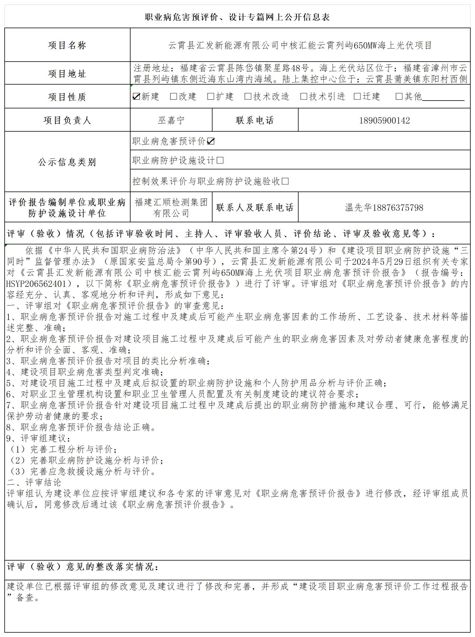 HSYP206562401 云霄县汇发新能源有限公司 报送卡 温先华_预评、设计 公示.jpg