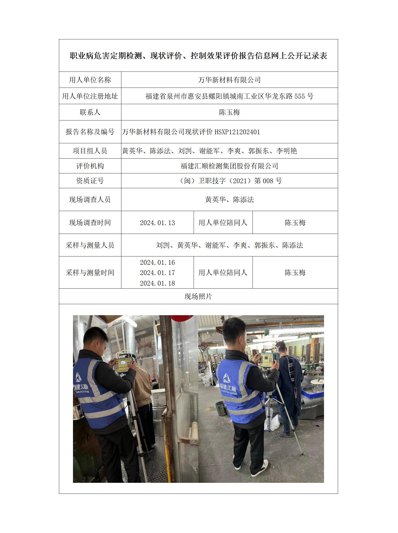 万华新材料有限公司_3_01.jpg