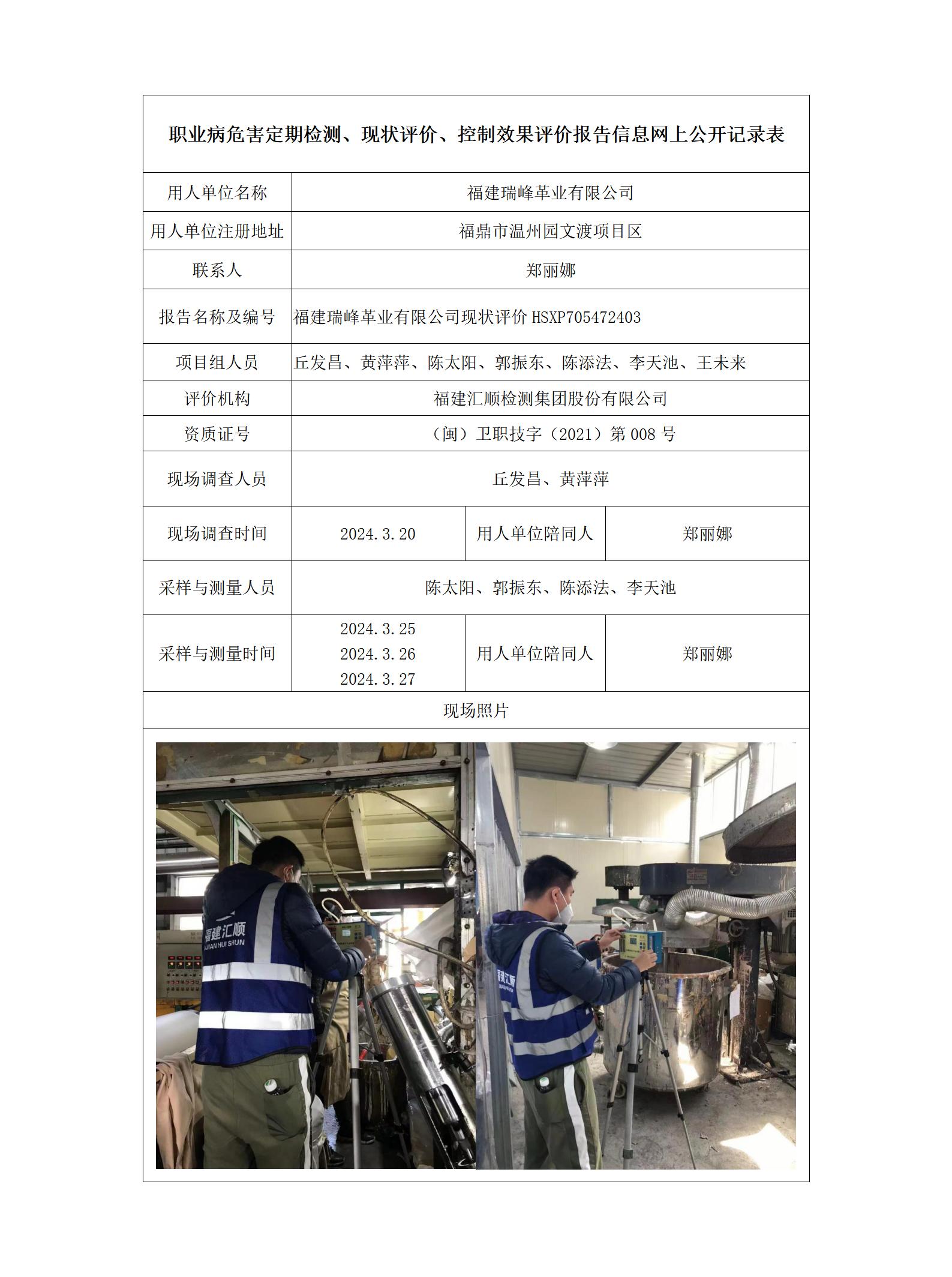 福建瑞峰革业有限公司_15_01.jpg