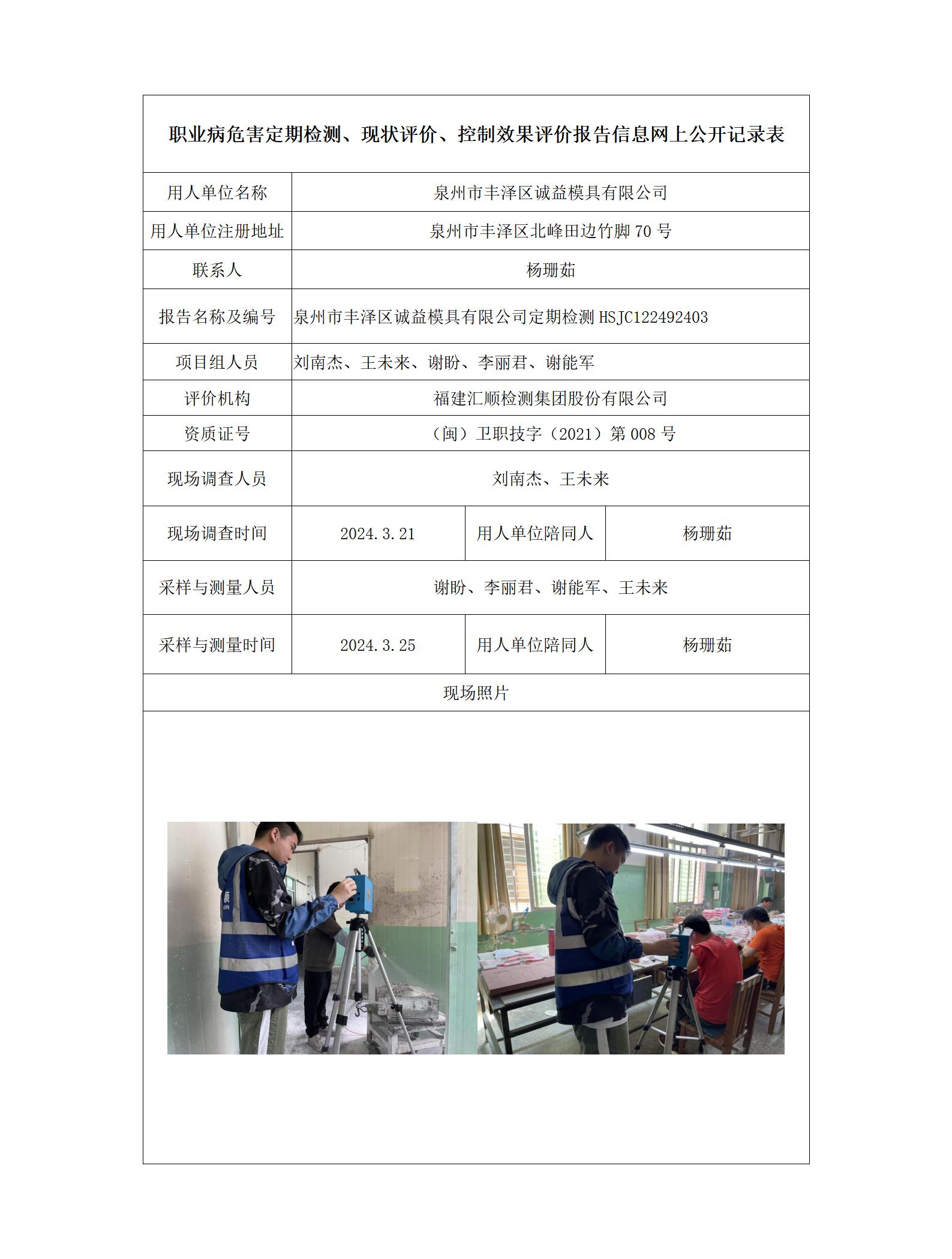 泉州市丰泽区诚益模具有限公司_16_01.jpg