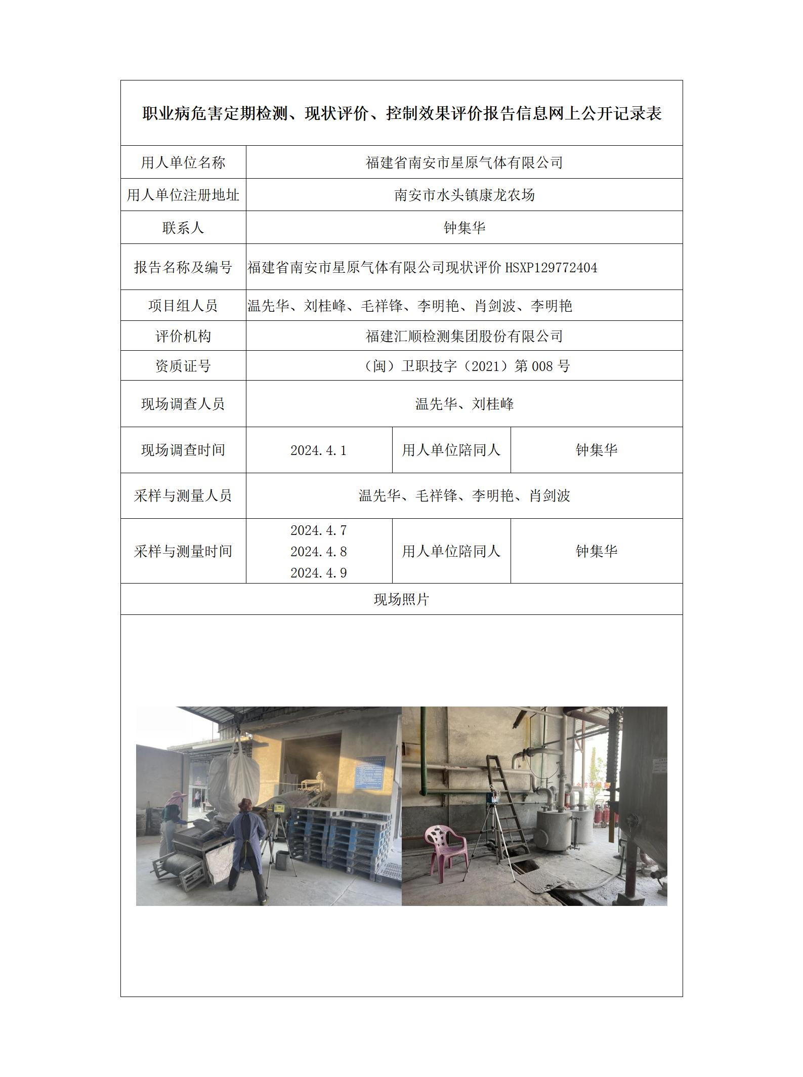 福建省南安市星原气体有限公司_17_01.jpg