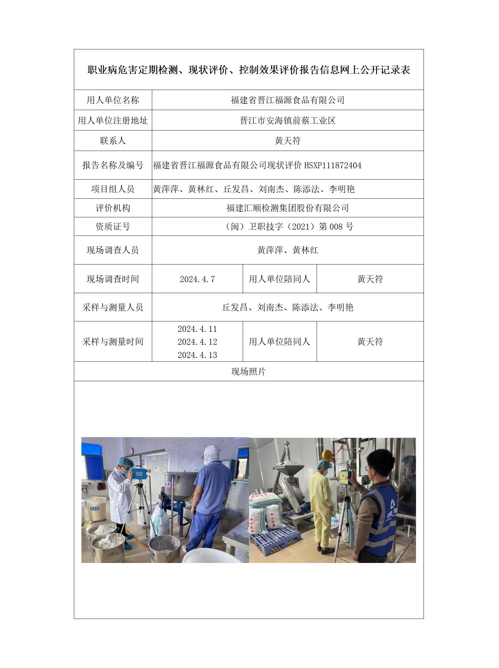 福建省晋江福源食品有限公司_23_01.jpg
