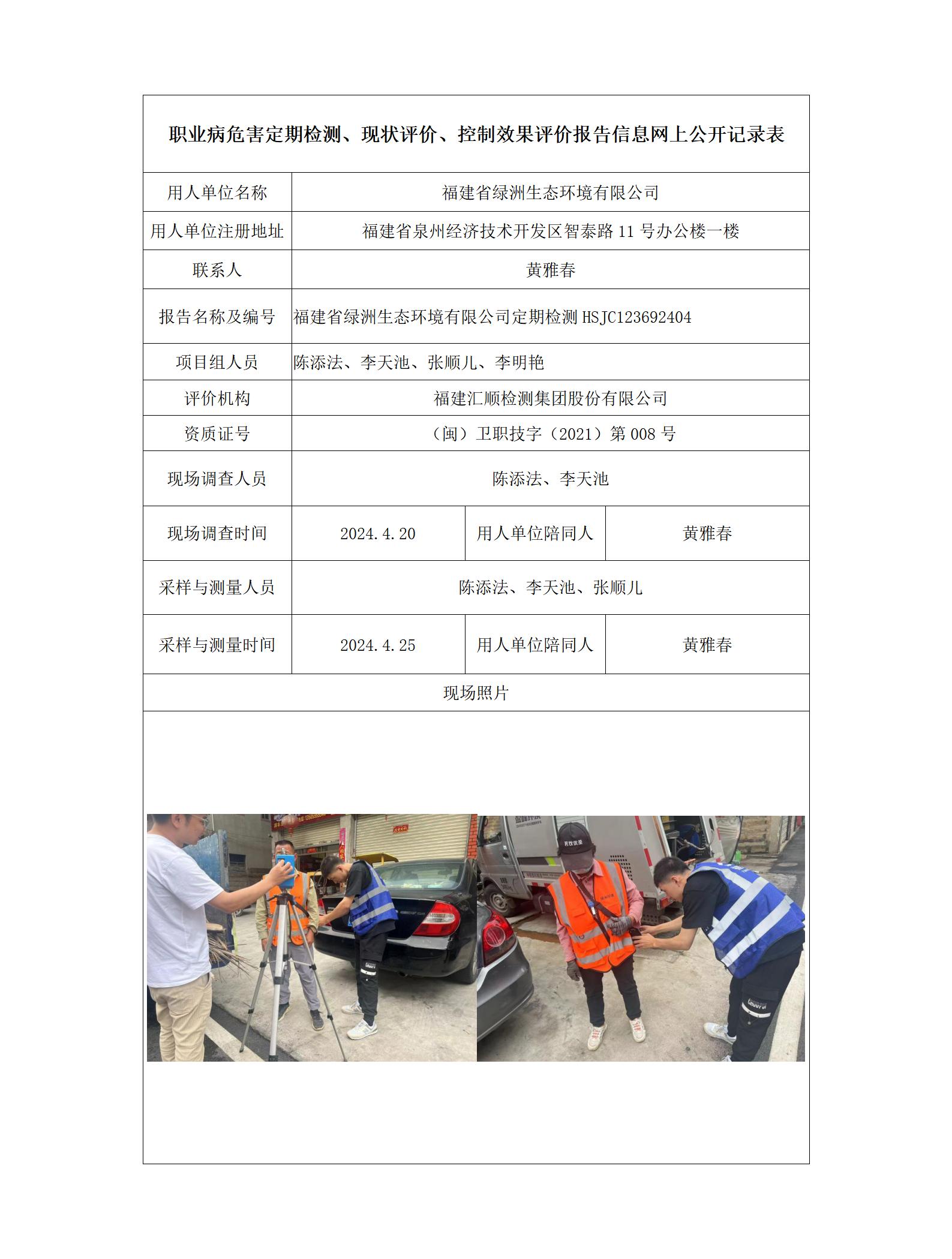 福建省绿洲生态环境有限公司_24_01.jpg