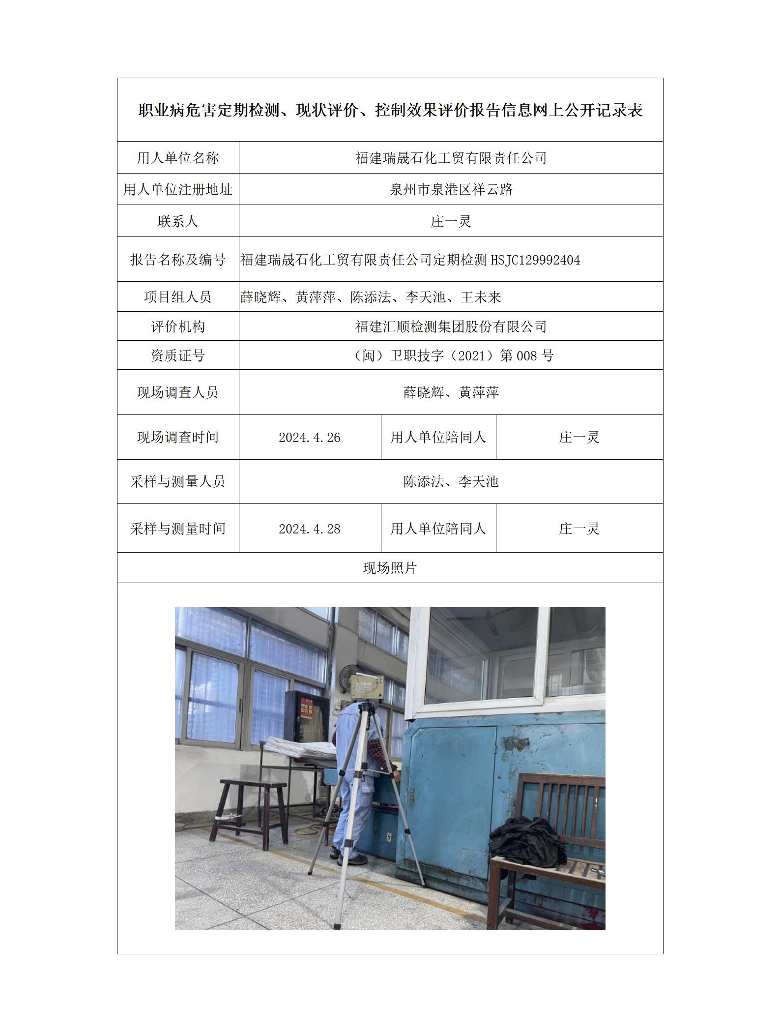 福建瑞晟石化工贸有限责任公司_29_01.jpg