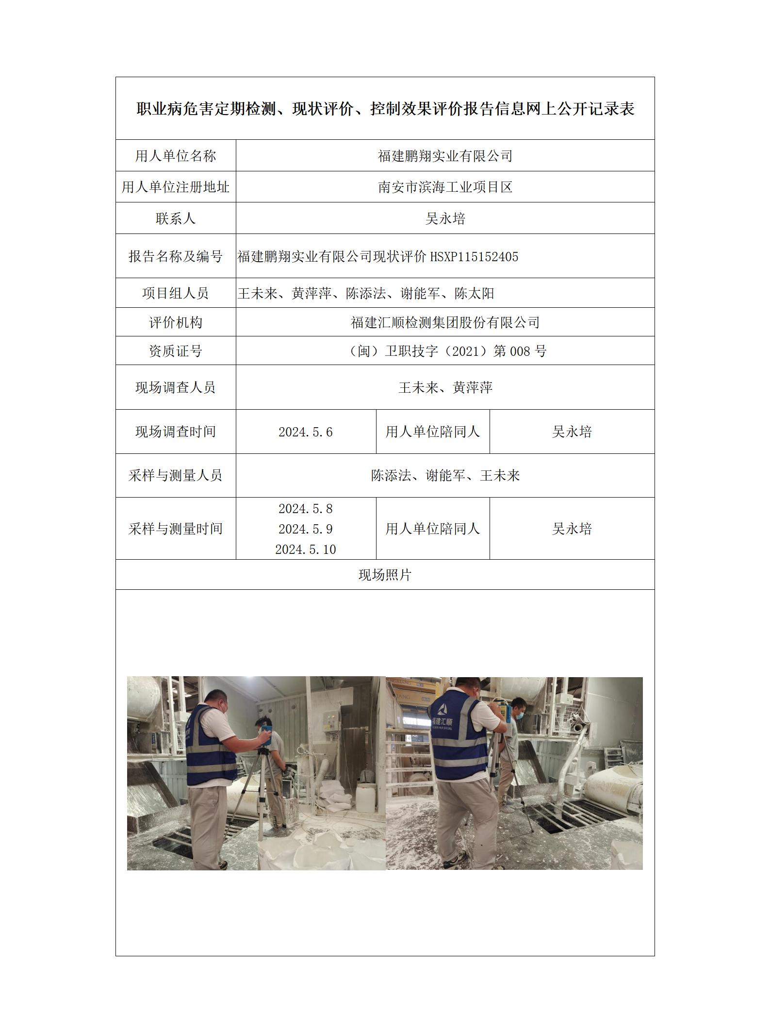 福建鹏翔实业有限公司_30_01.jpg
