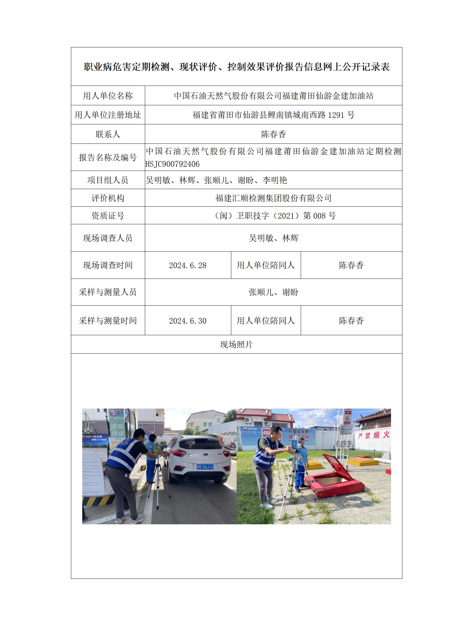中国石油天然气股份有限公司福建莆田仙游金建加油站_57_01.jpg
