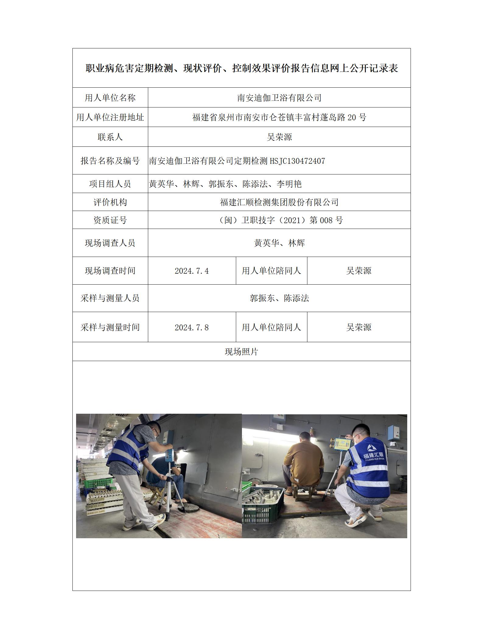 南安迪伽卫浴有限公司_65_01.jpg