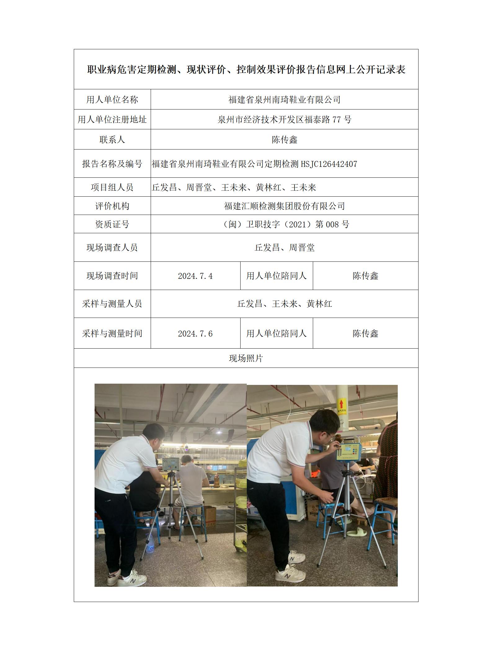 福建省泉州南琦鞋业有限公司_66_01.jpg