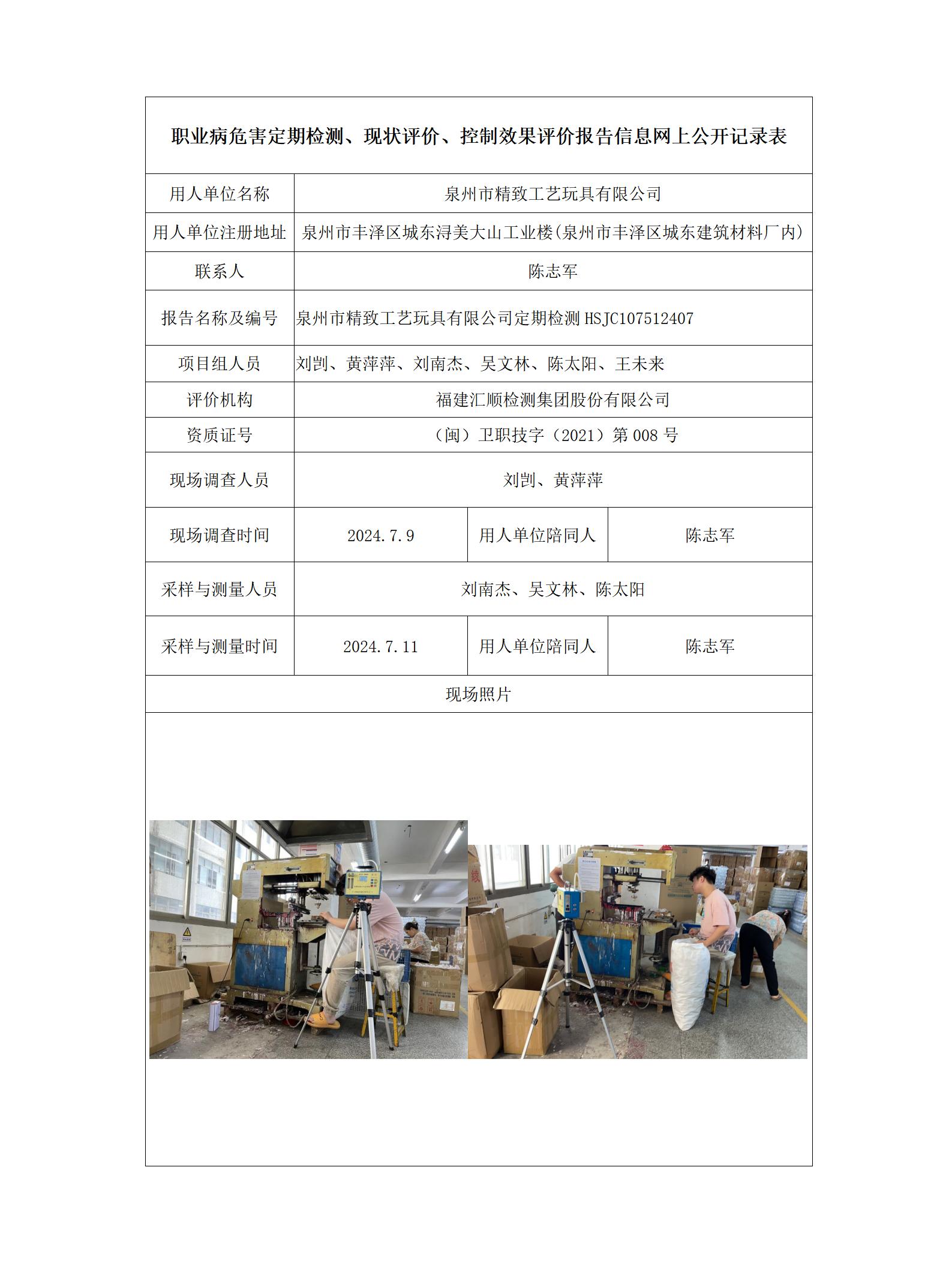 泉州市精致工艺玩具有限公司_68_01.jpg
