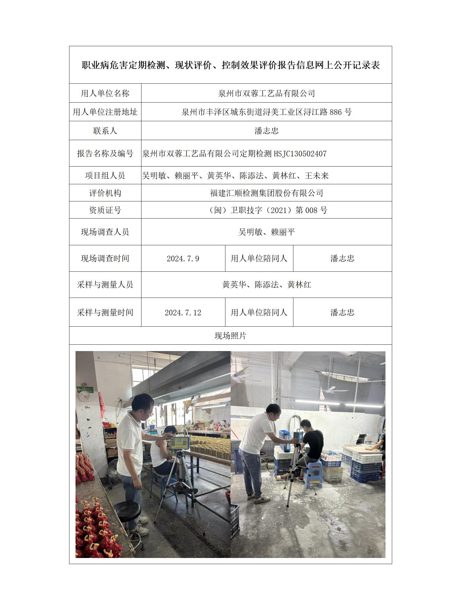 泉州市双蓉工艺品有限公司_69_01.jpg