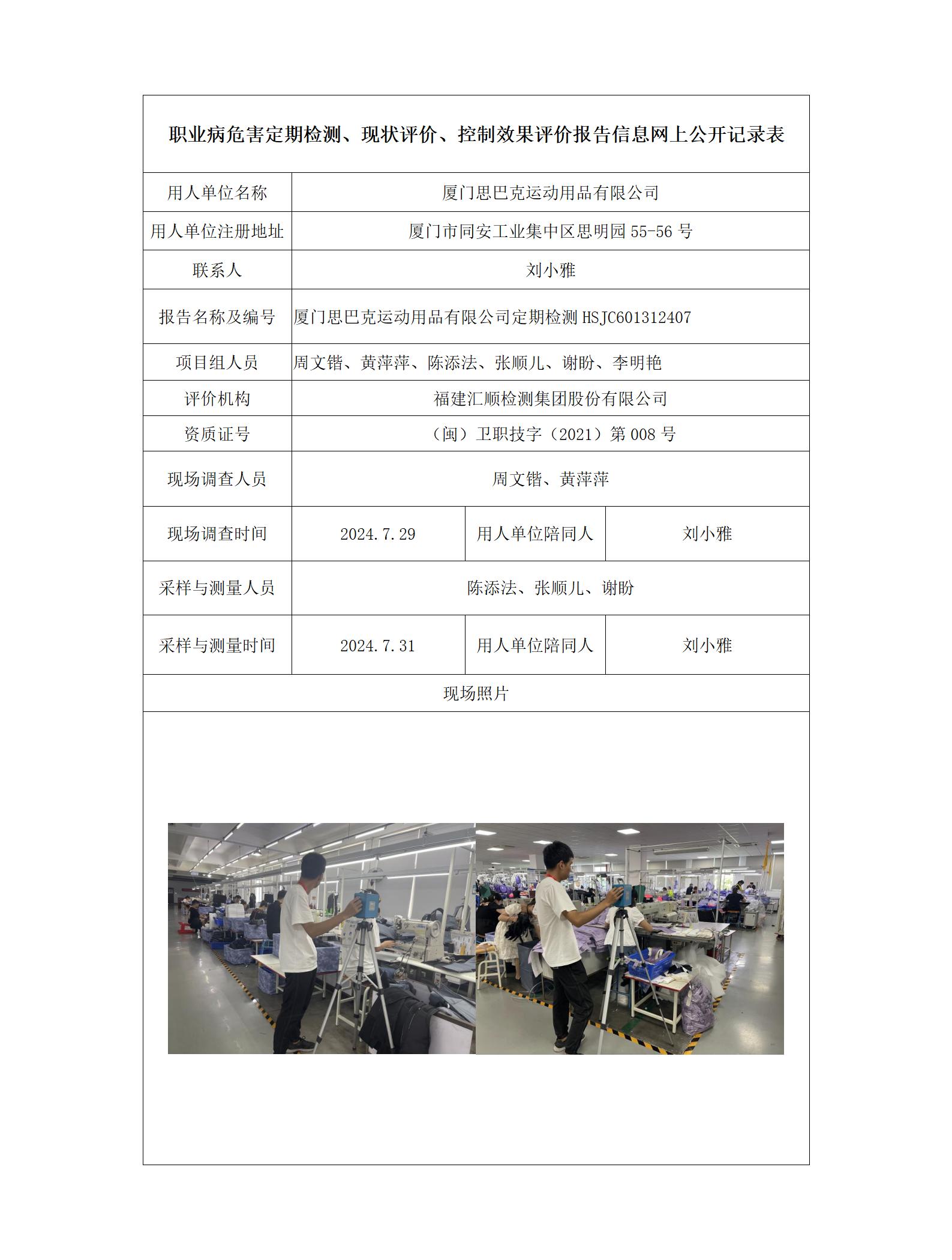 厦门思巴克运动用品有限公司_78_01.jpg