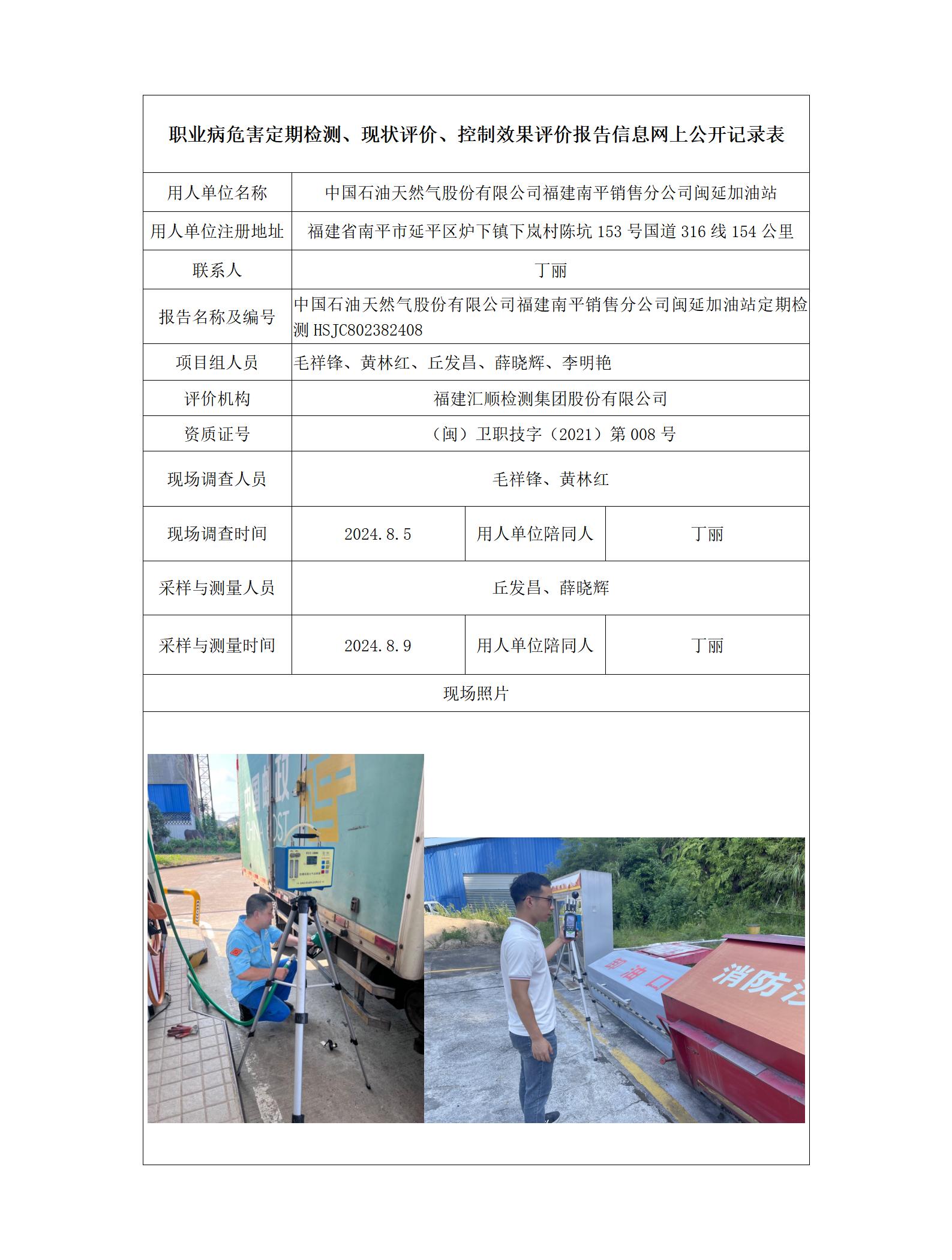中国石油天然气股份有限公司福建南平销售分公司闽延加油站_88_01.jpg