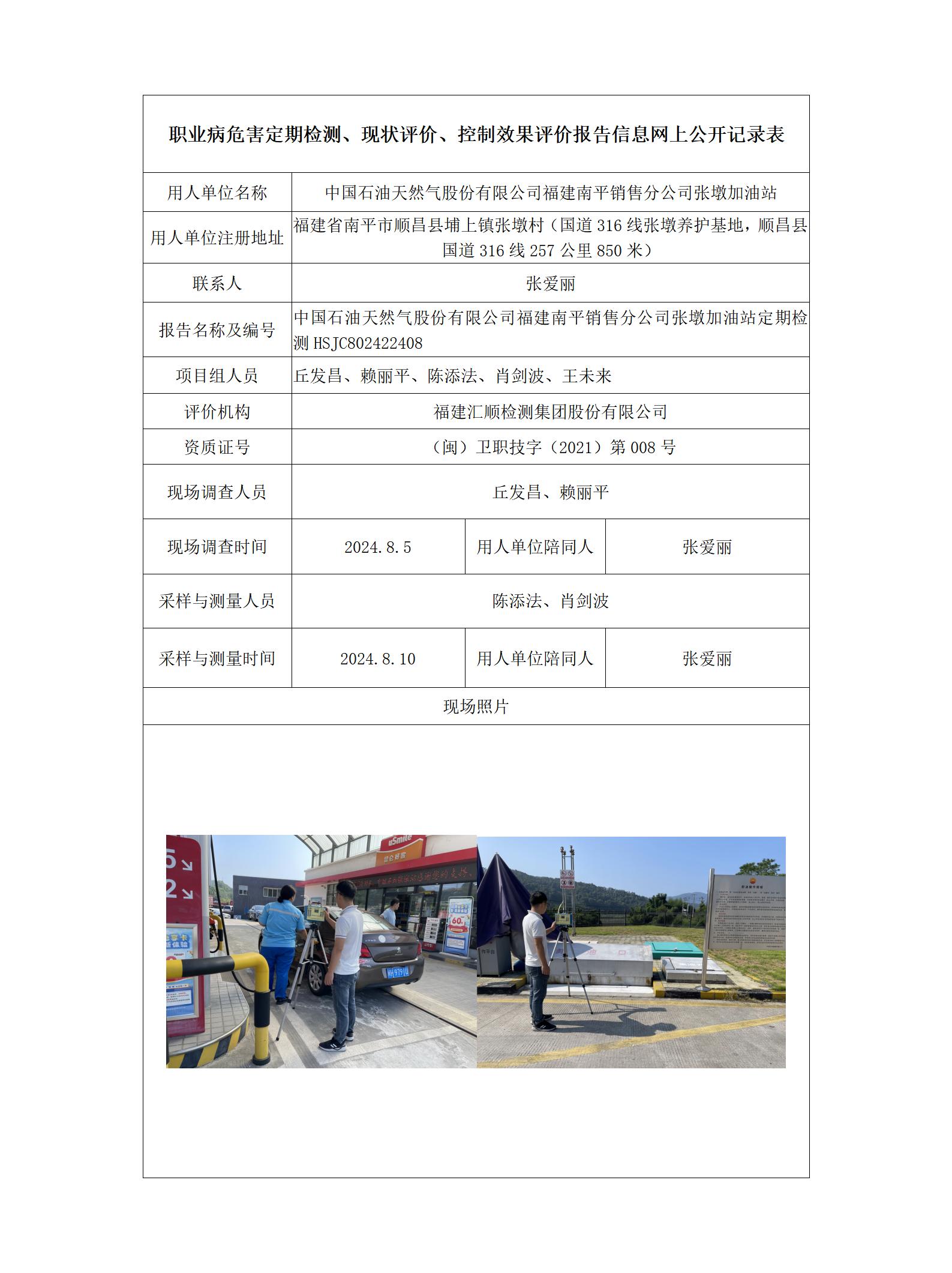 中国石油天然气股份有限公司福建南平销售分公司张墩加油站_93_01.jpg