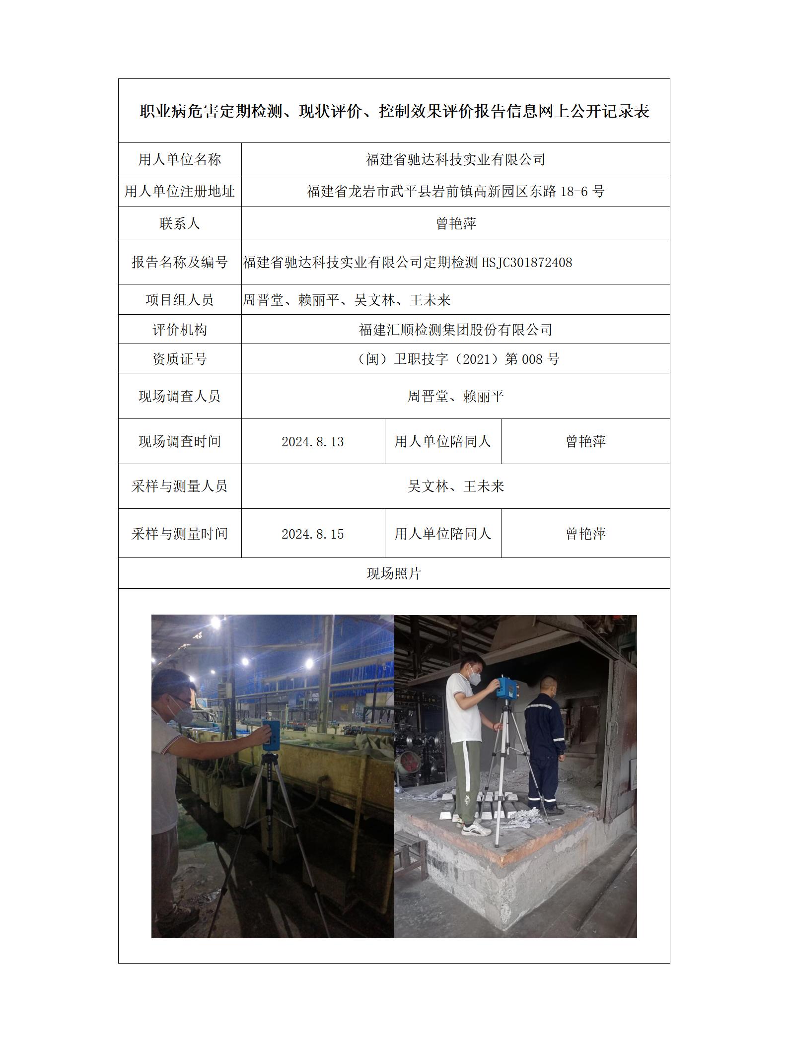 福建省驰达科技实业有限公司_99_01.jpg