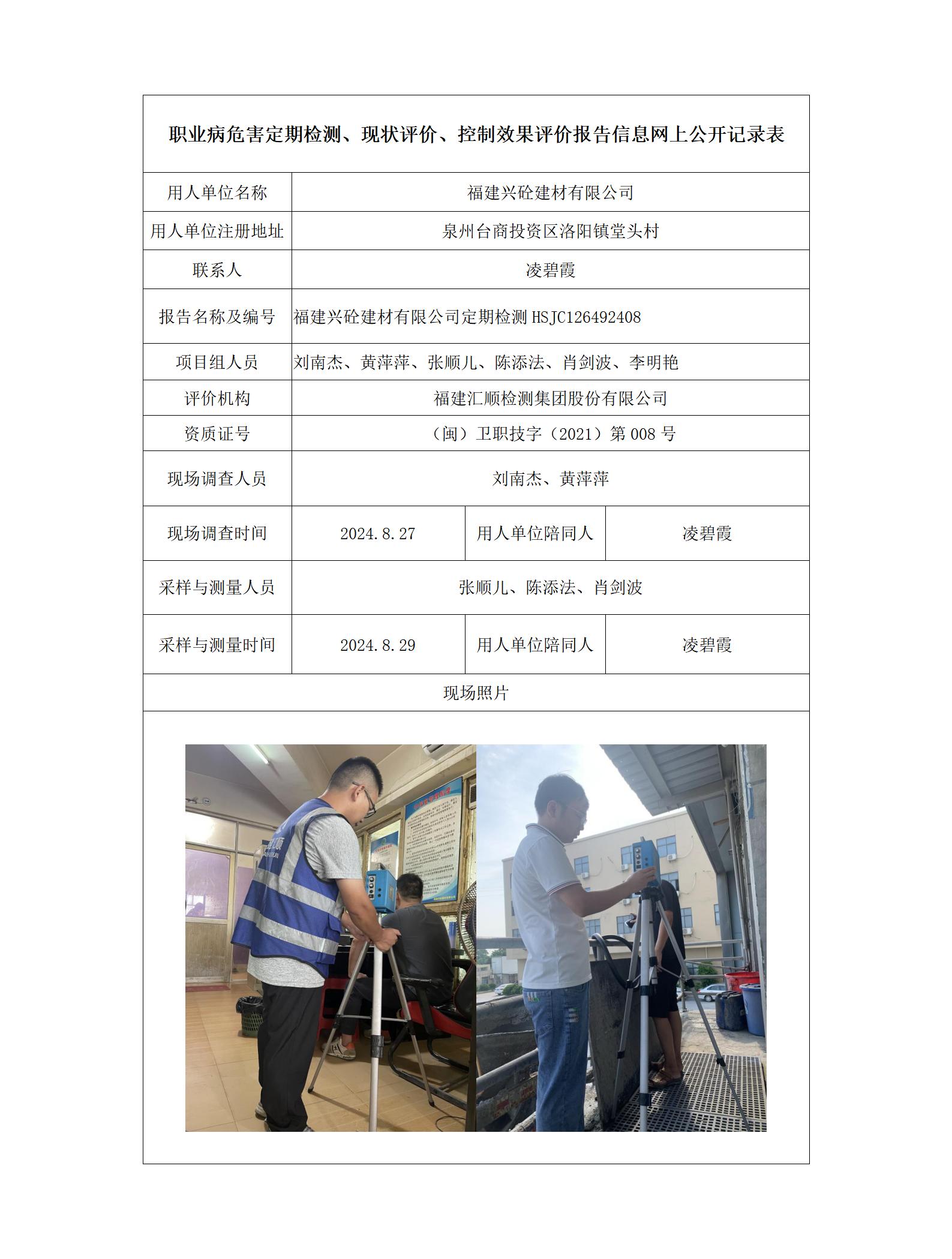 福建兴砼建材有限公司_103_01.jpg