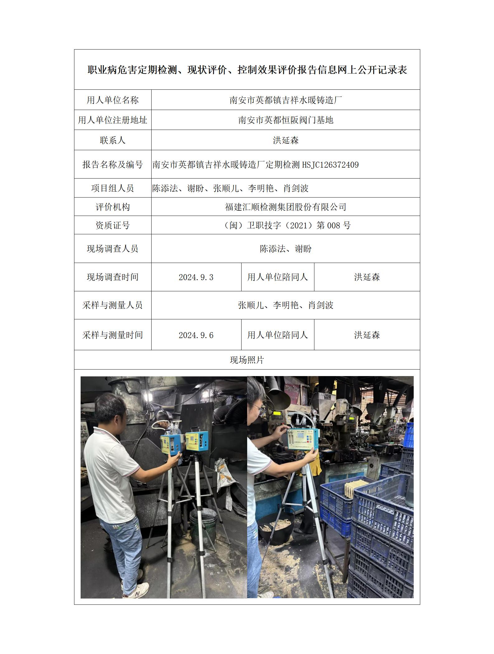 南安市英都镇吉祥水暖铸造厂_108_01.jpg