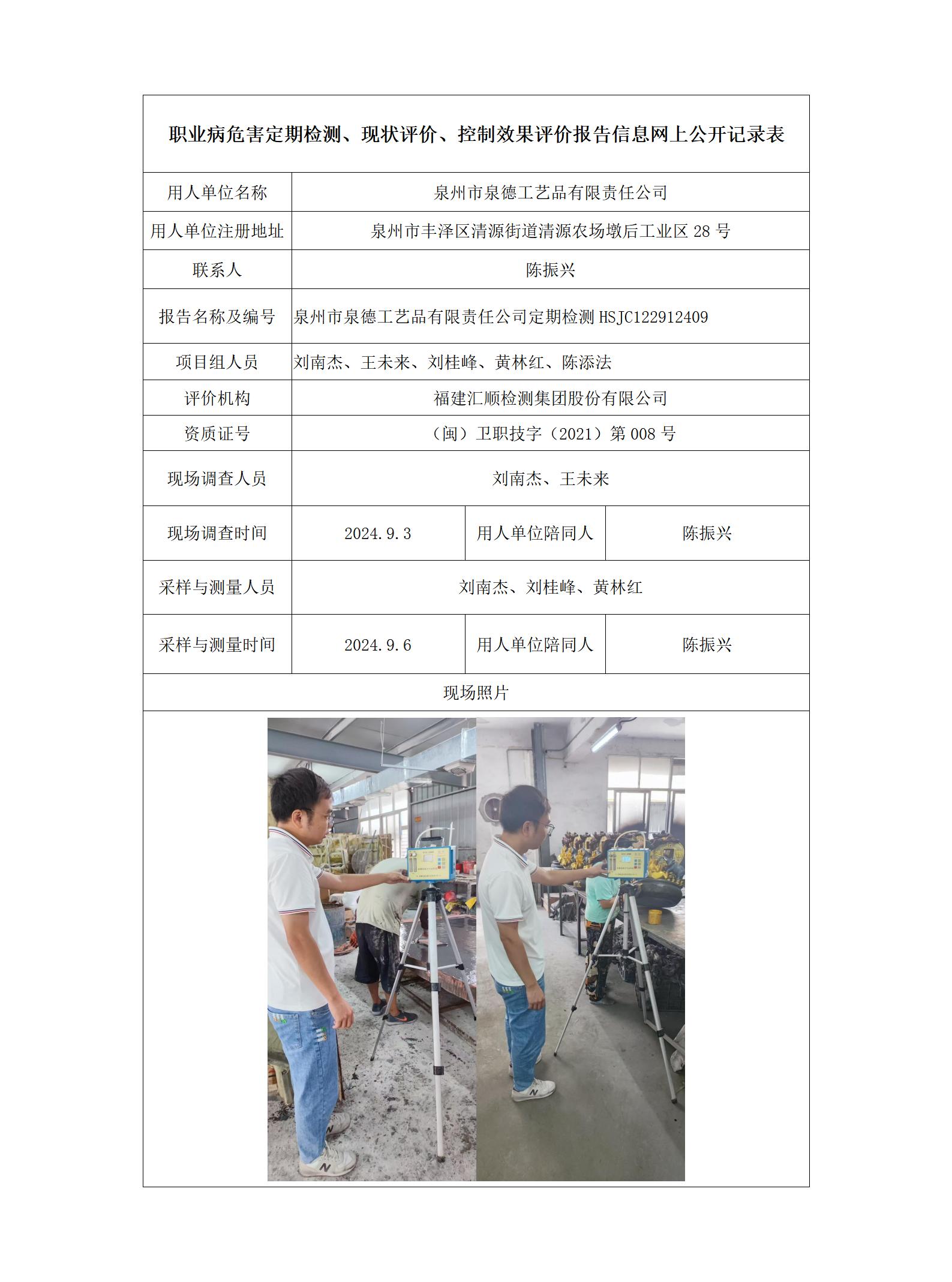 泉州市泉德工艺品有限责任公司_109_01.jpg