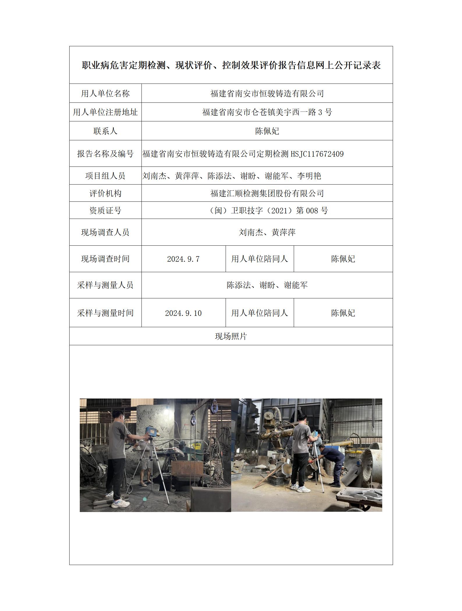 福建省南安市恒骏铸造有限公司_112_01.jpg