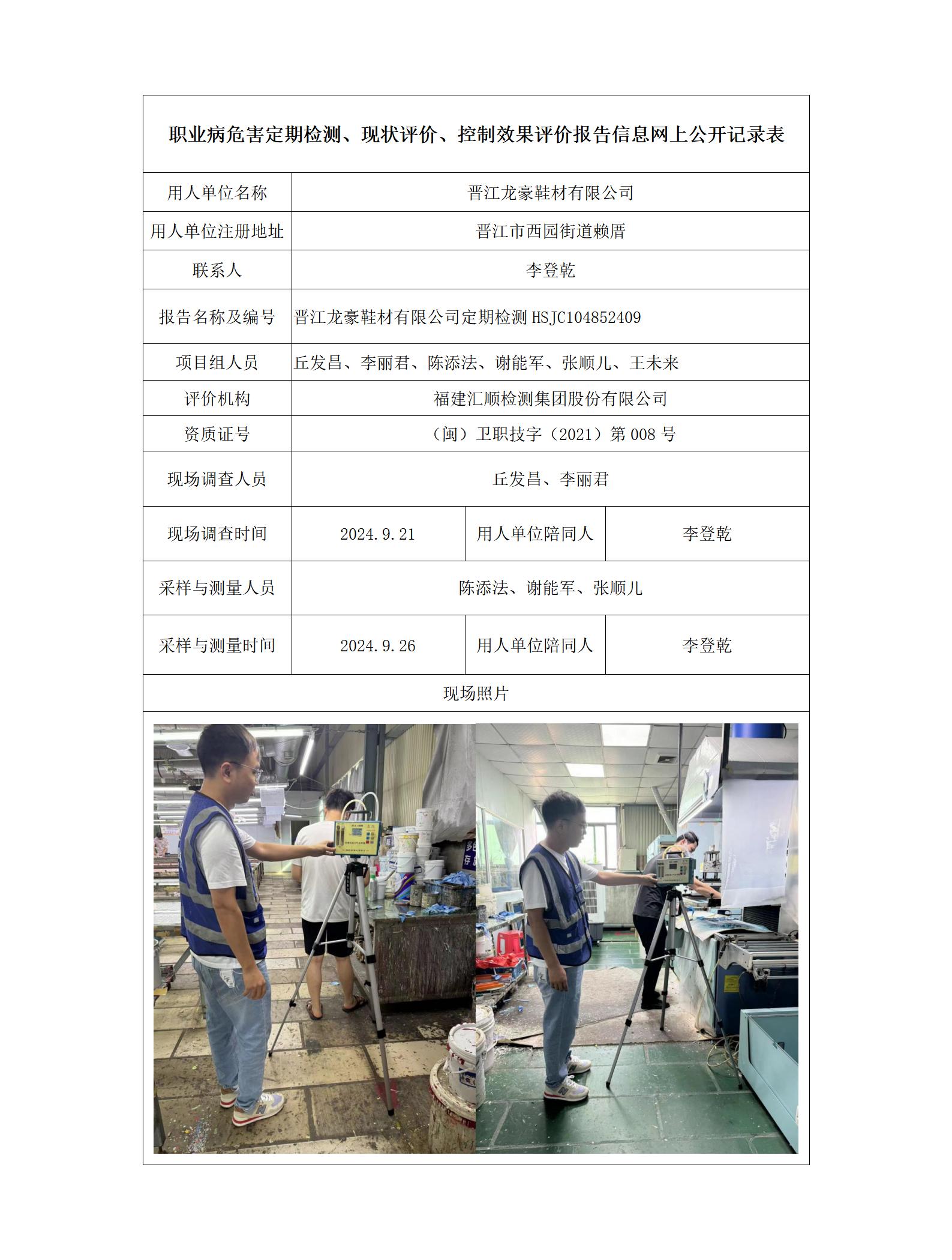 晋江龙豪鞋材有限公司_116_01.jpg