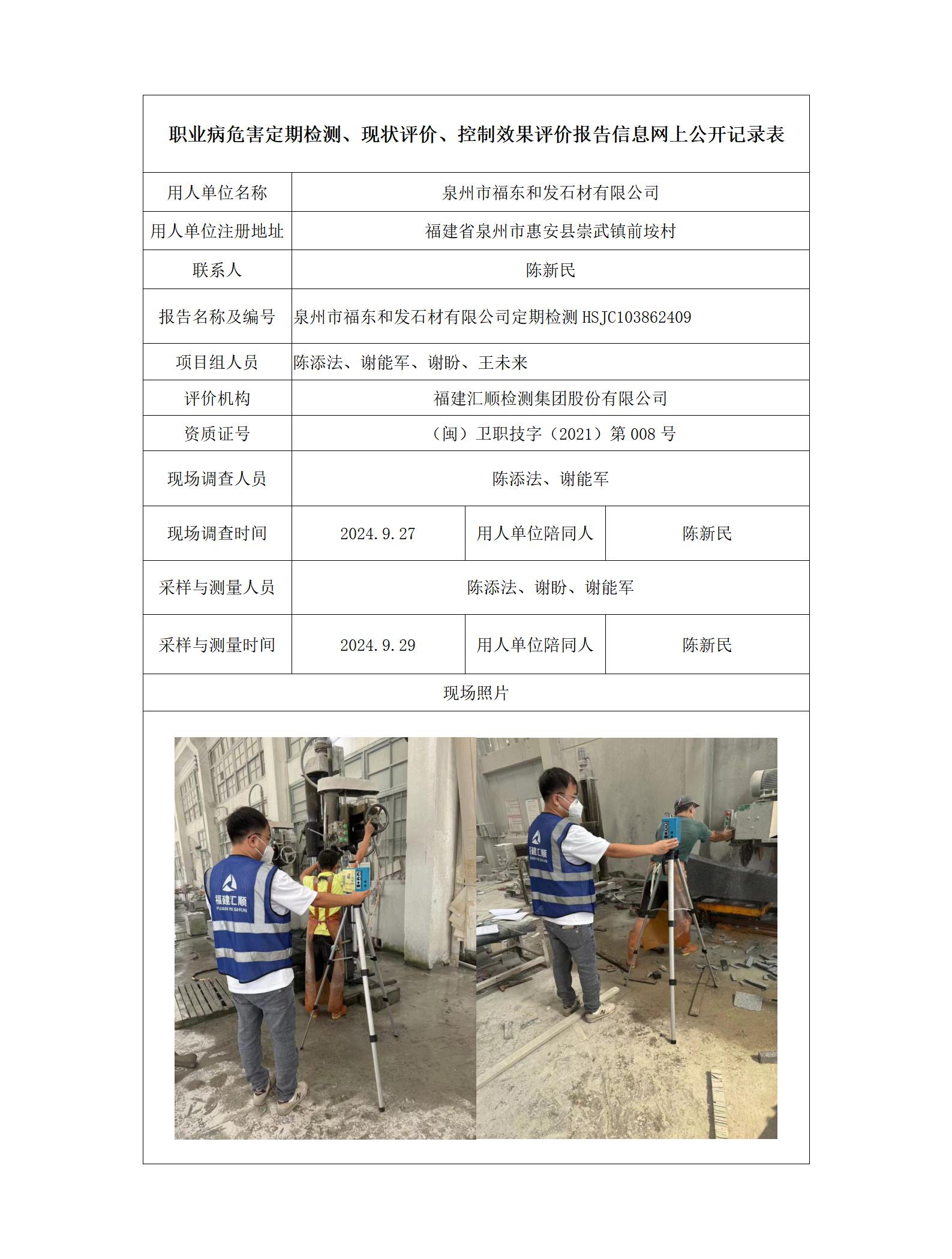 泉州市福东和发石材有限公司_117_01.jpg