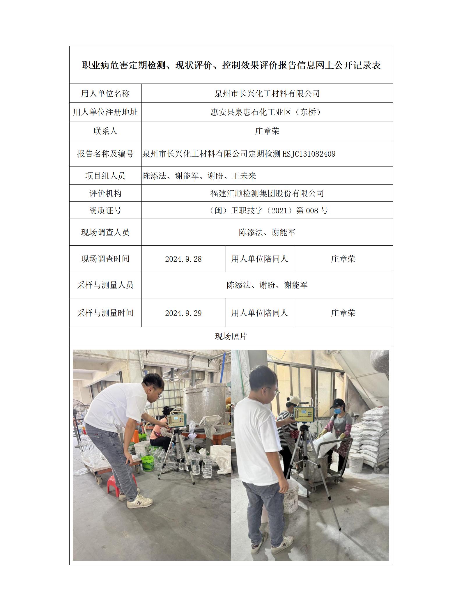 泉州市长兴化工材料有限公司_118_01.jpg