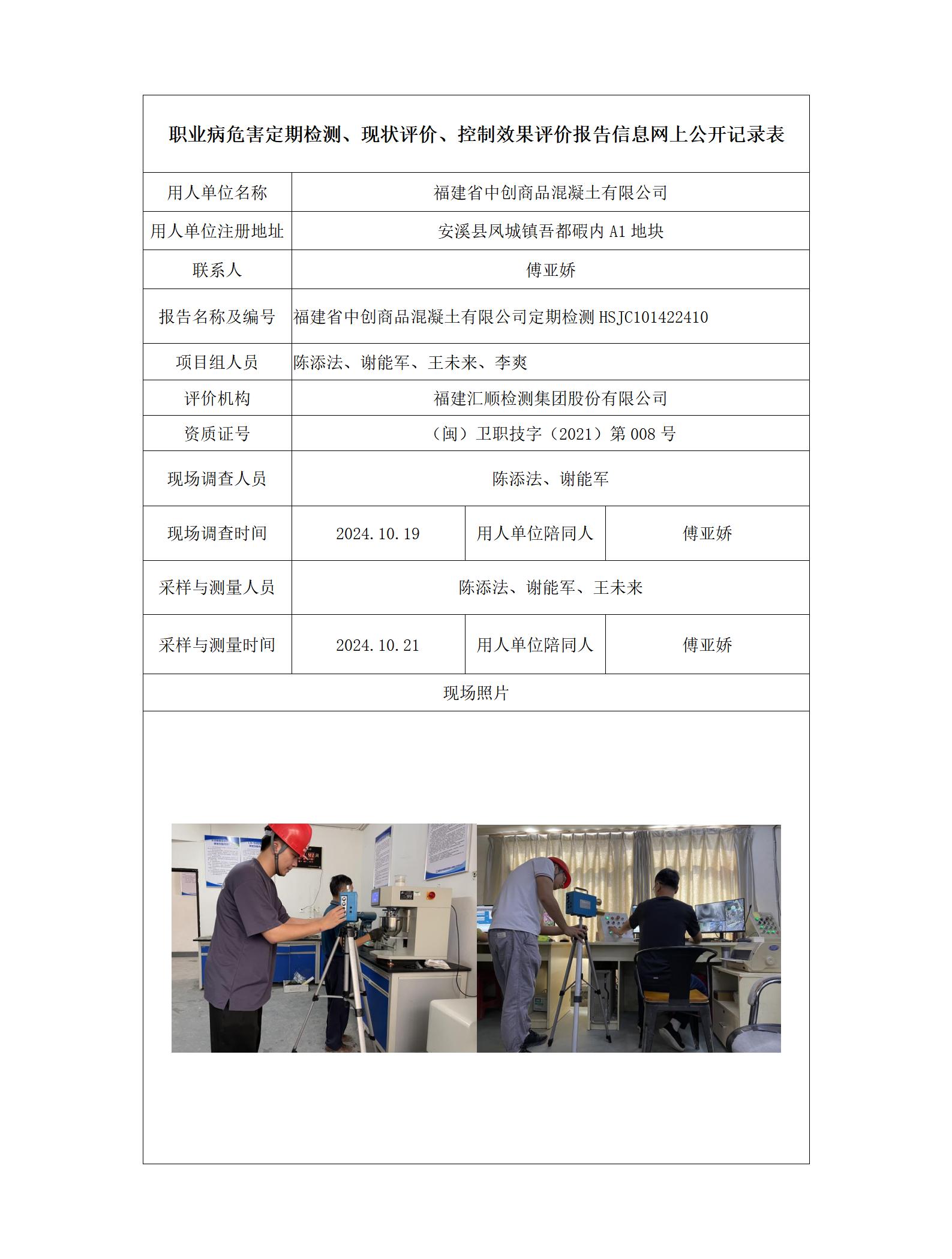 福建省中创商品混凝土有限公司_128_01.jpg