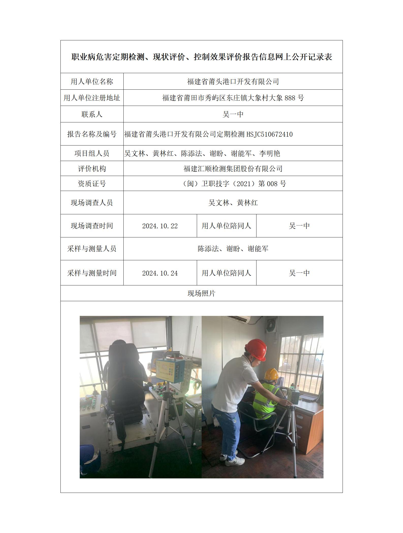 福建省莆头港口开发有限公司_130_01.jpg