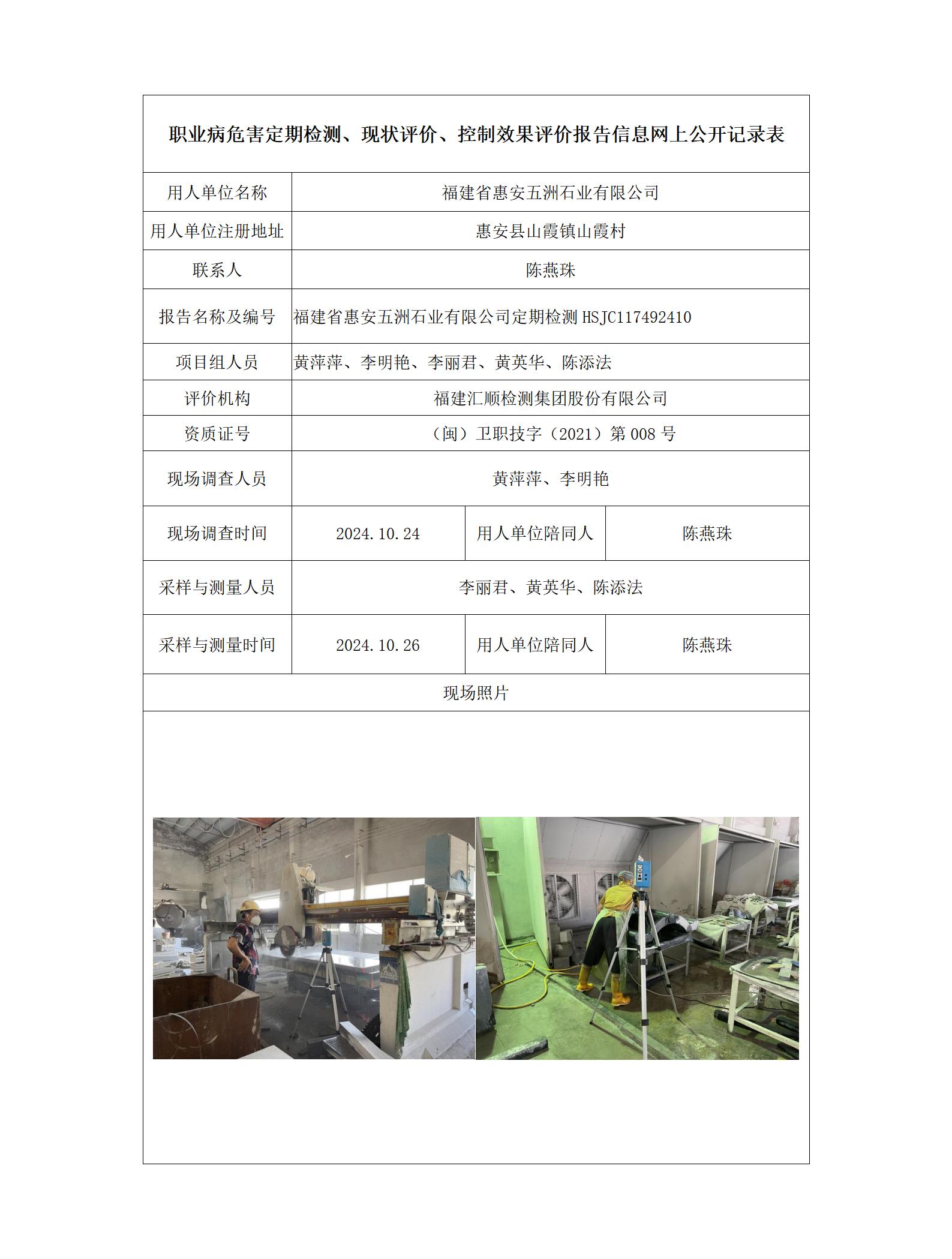 福建省惠安五洲石业有限公司_131_01.jpg