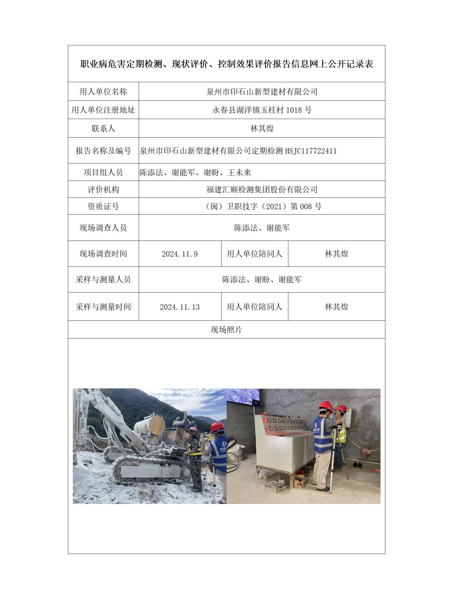 泉州市印石山新型建材有限公司_137_01.jpg